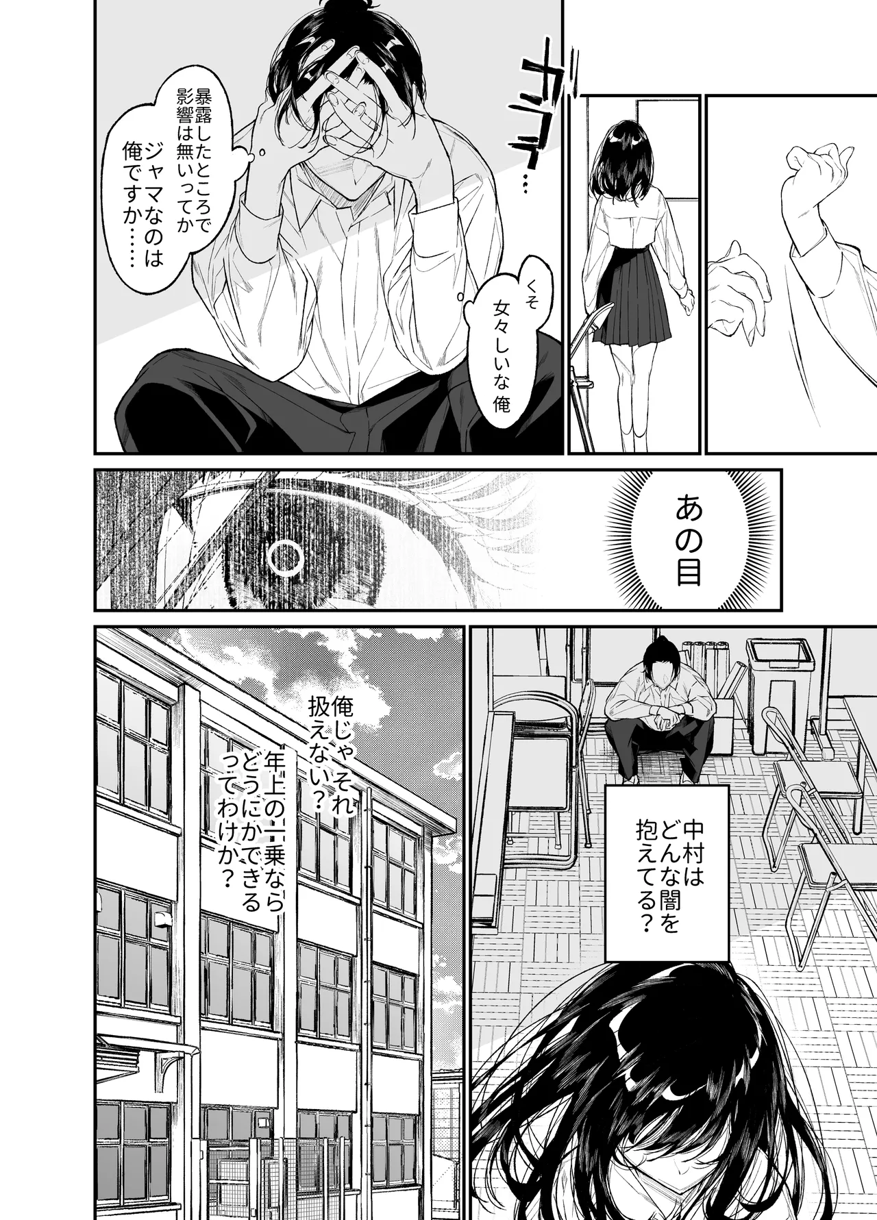 Gravity～総集編～iとeyeと愛のはなし - page206