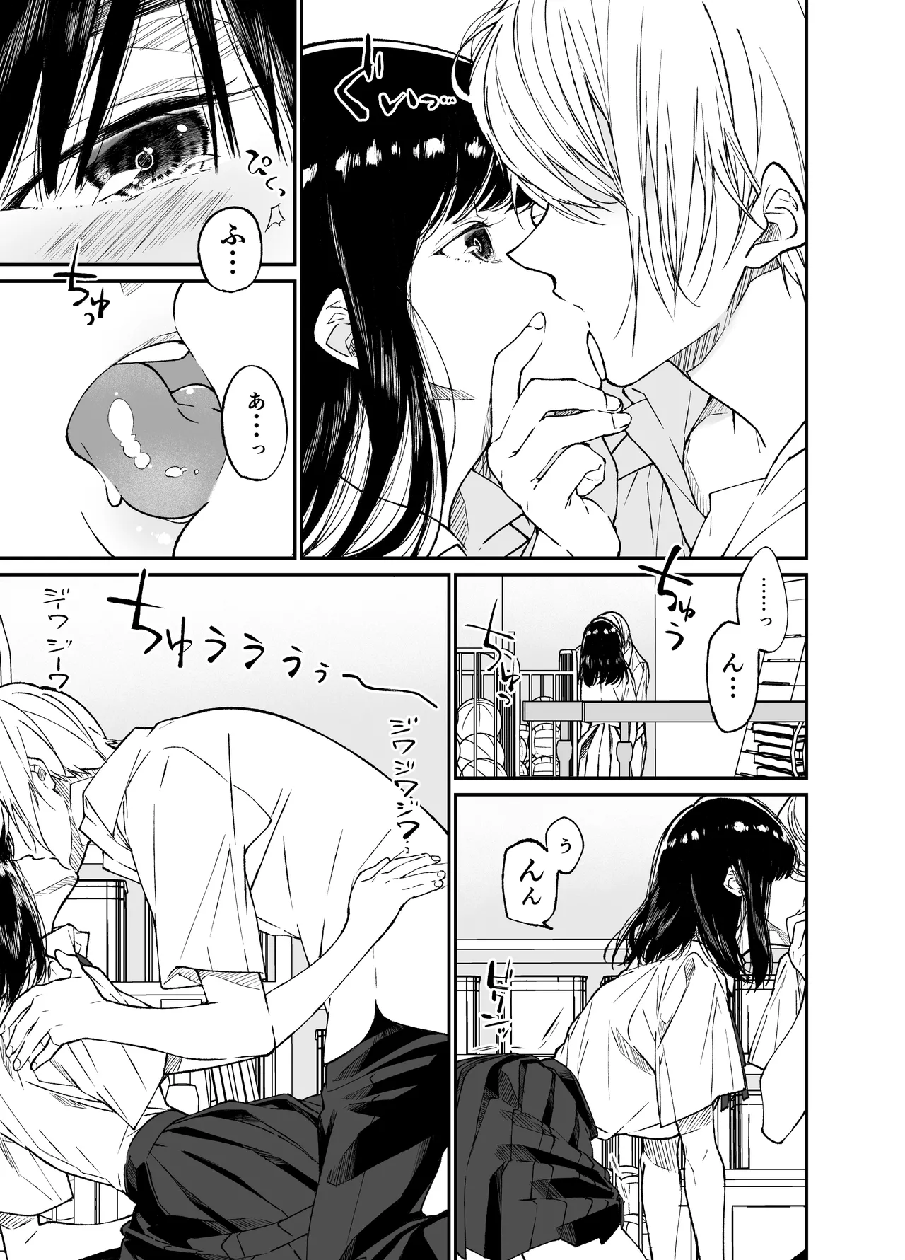 Gravity～総集編～iとeyeと愛のはなし - page21