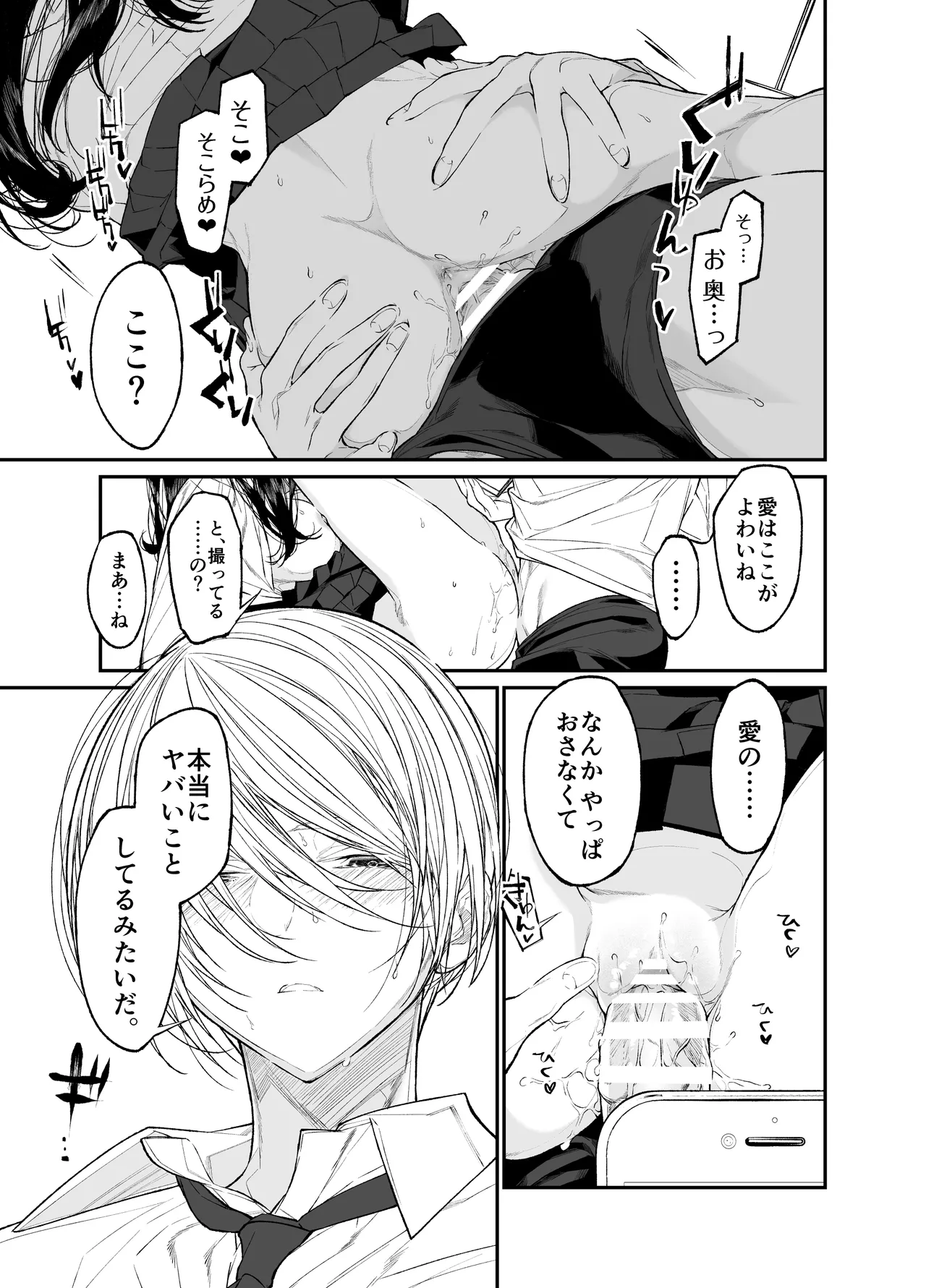 Gravity～総集編～iとeyeと愛のはなし - page211