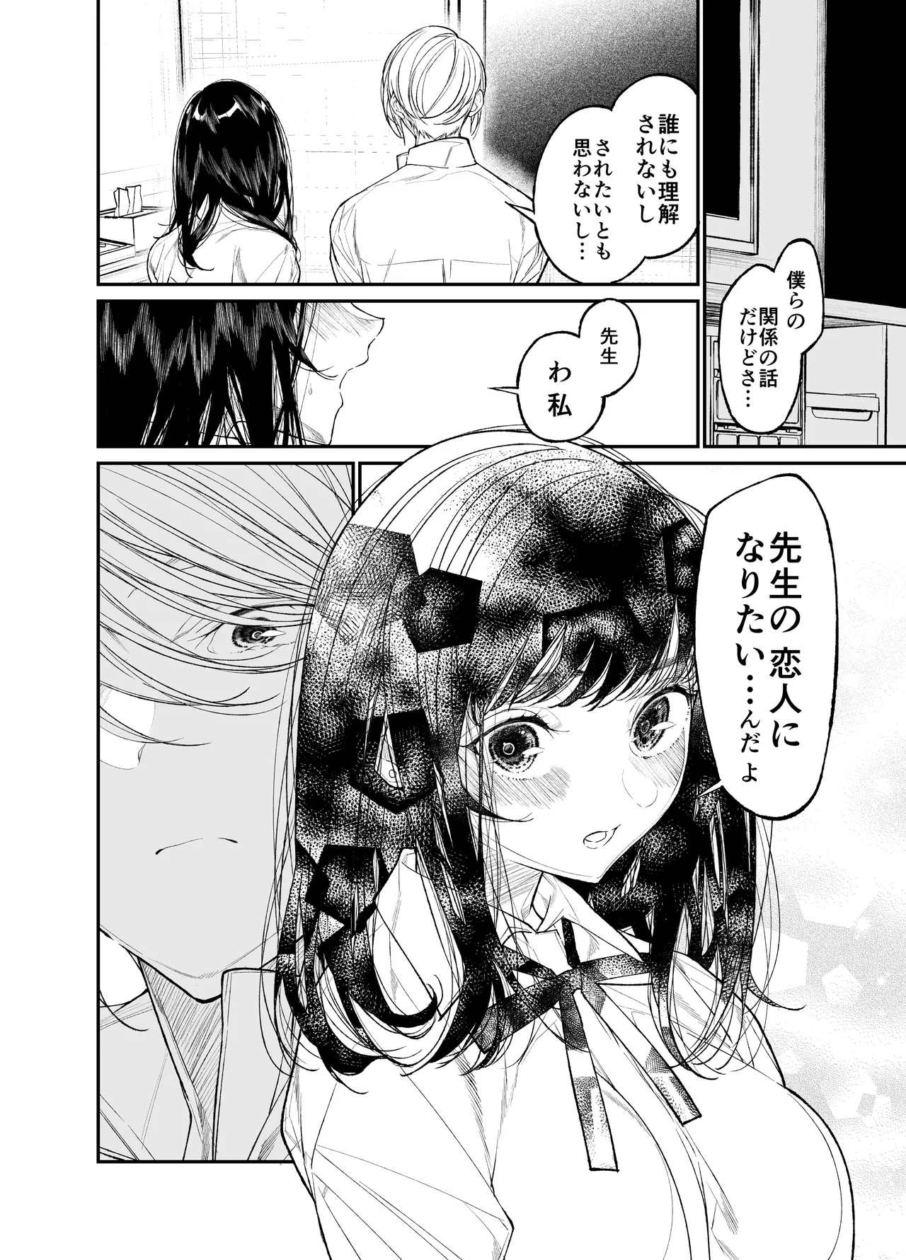 Gravity～総集編～iとeyeと愛のはなし - page214