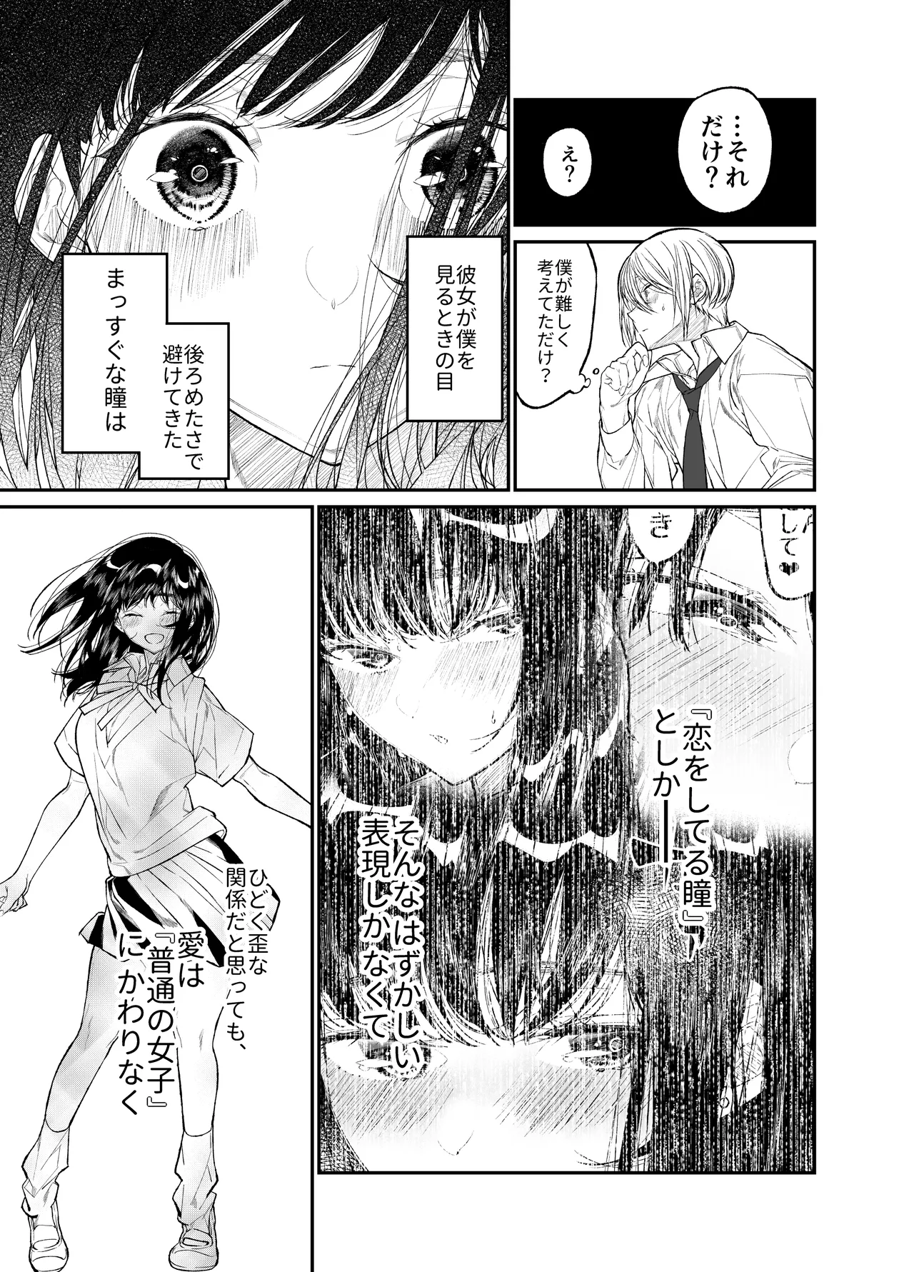 Gravity～総集編～iとeyeと愛のはなし - page215