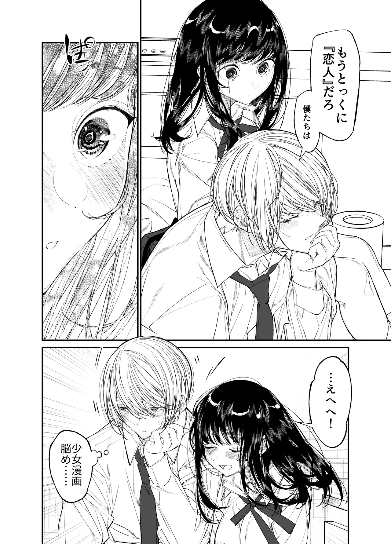 Gravity～総集編～iとeyeと愛のはなし - page216