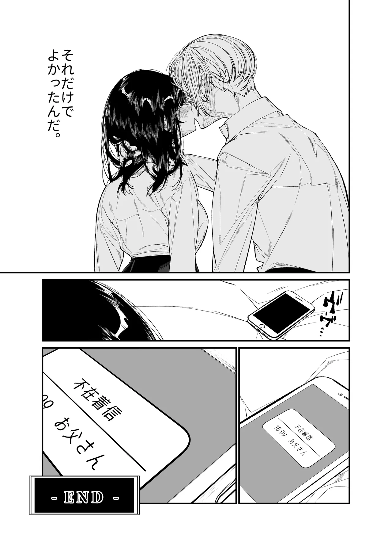 Gravity～総集編～iとeyeと愛のはなし - page217