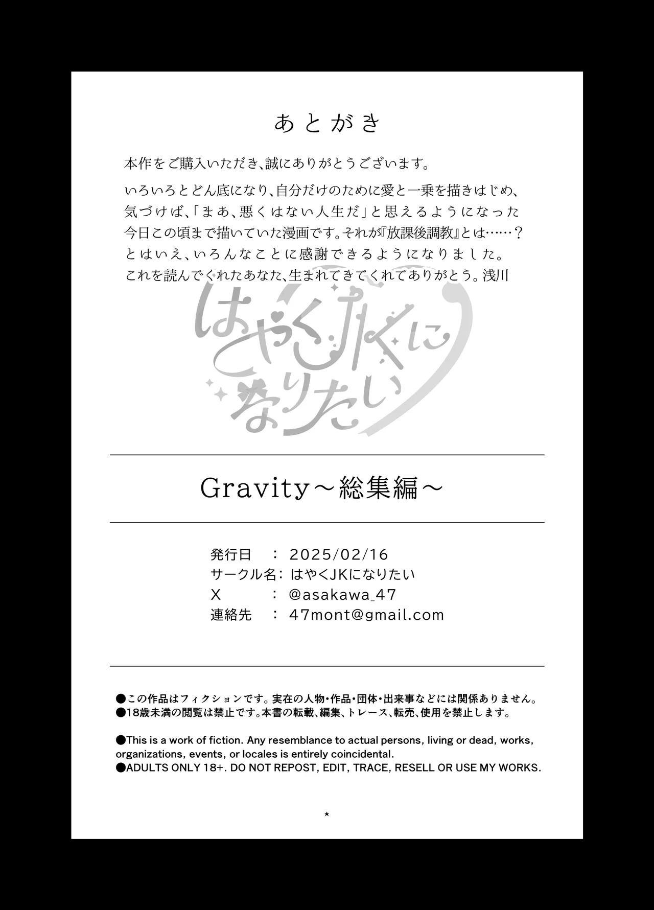 Gravity～総集編～iとeyeと愛のはなし - page218