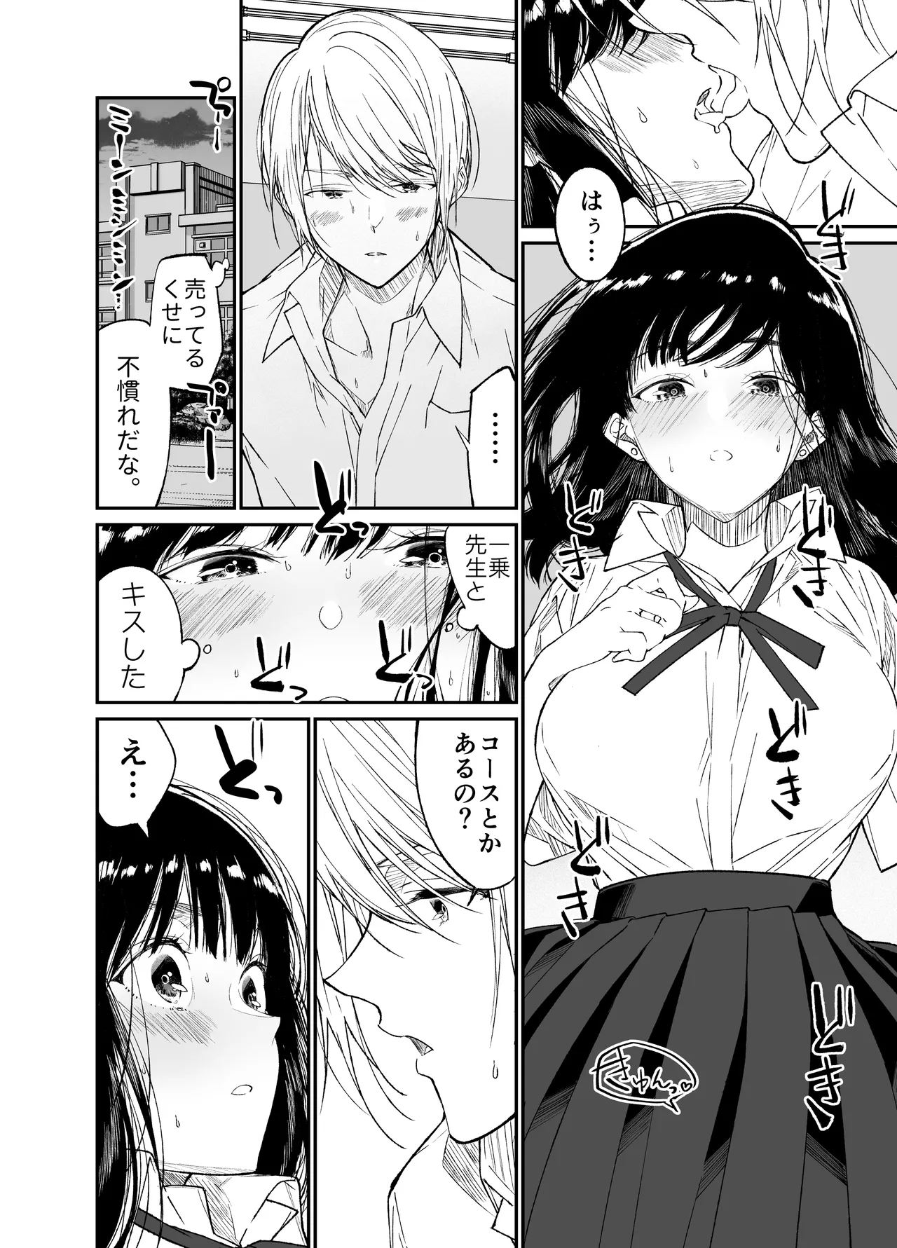 Gravity～総集編～iとeyeと愛のはなし - page22