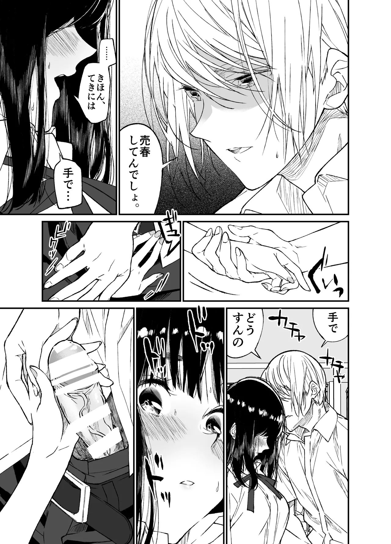 Gravity～総集編～iとeyeと愛のはなし - page23