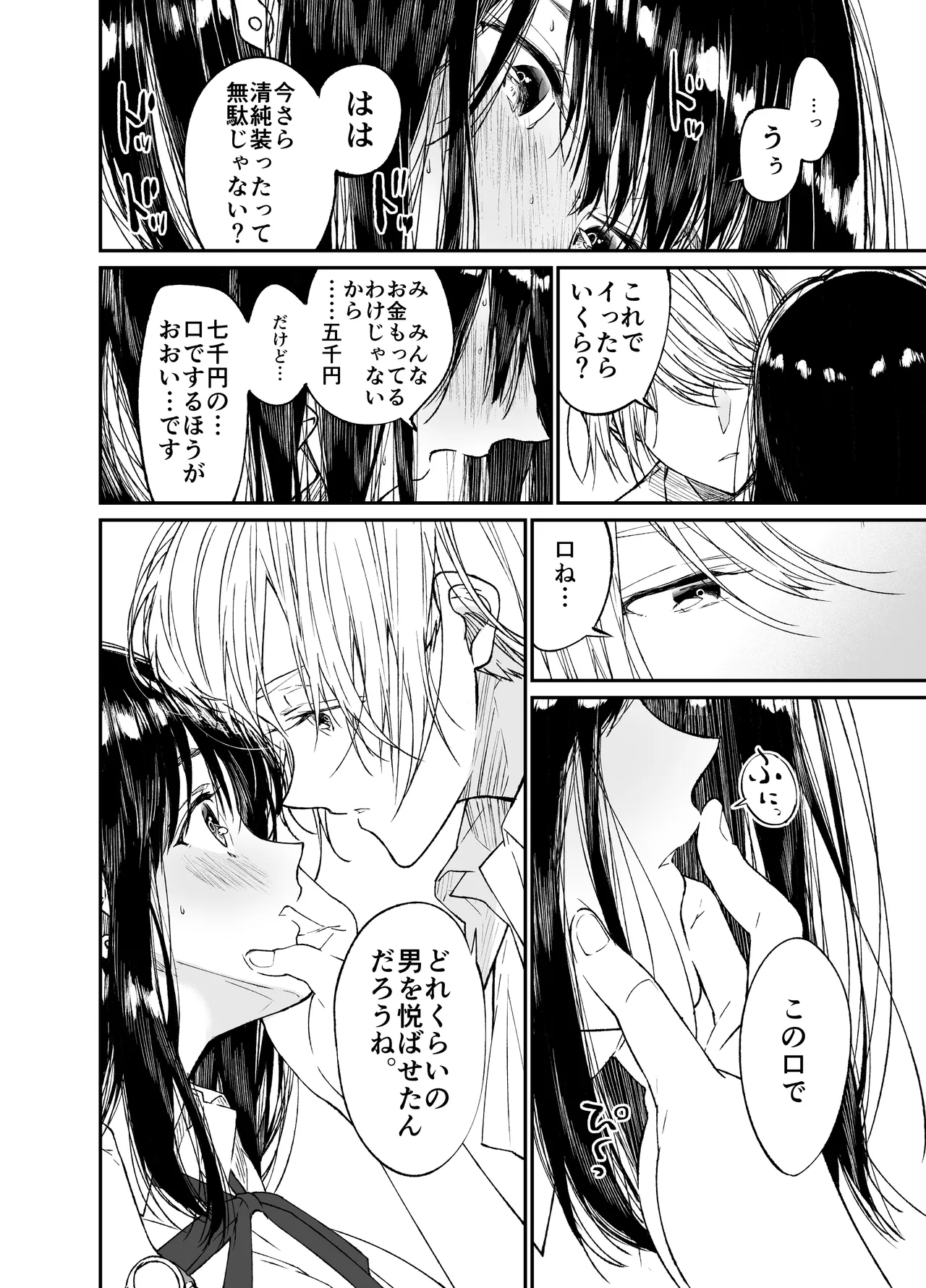 Gravity～総集編～iとeyeと愛のはなし - page24