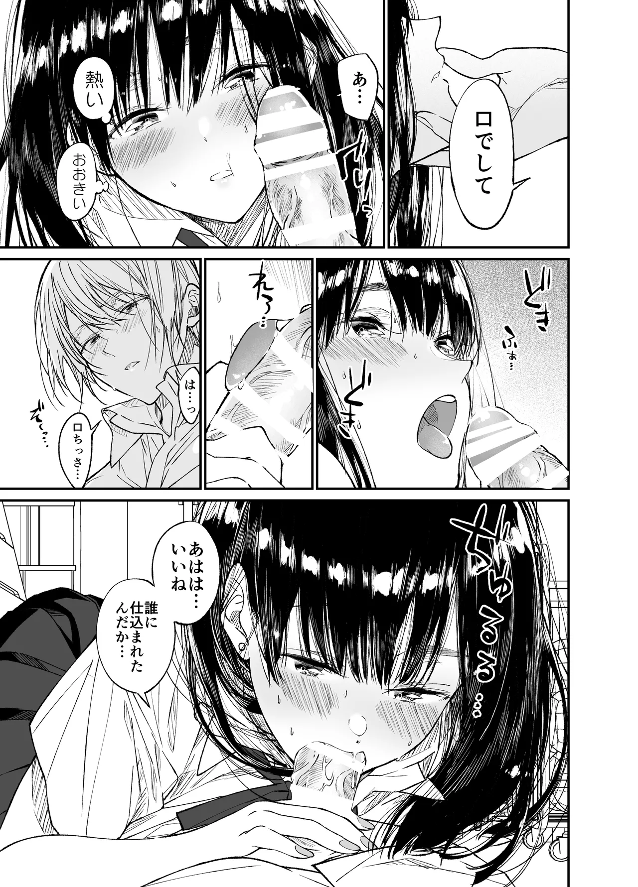 Gravity～総集編～iとeyeと愛のはなし - page25