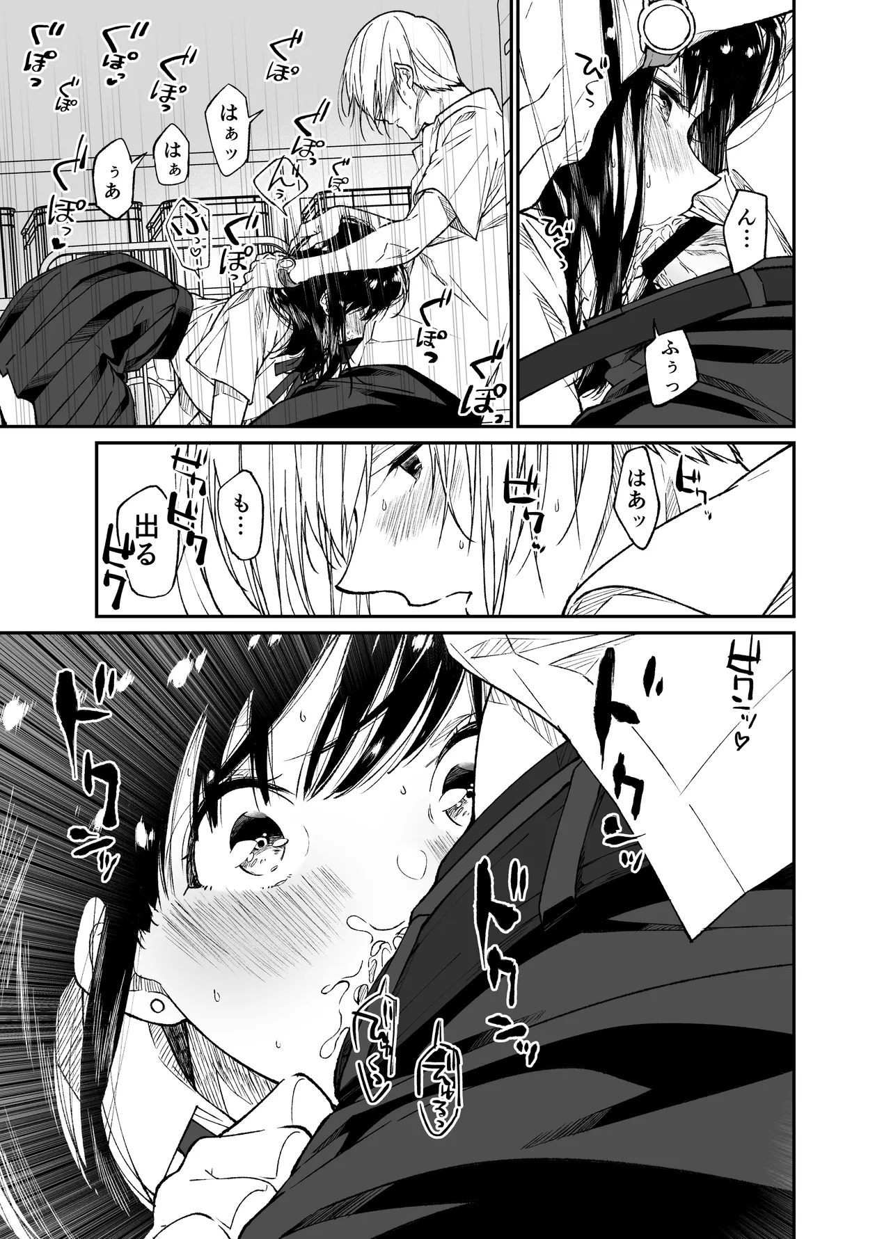 Gravity～総集編～iとeyeと愛のはなし - page27