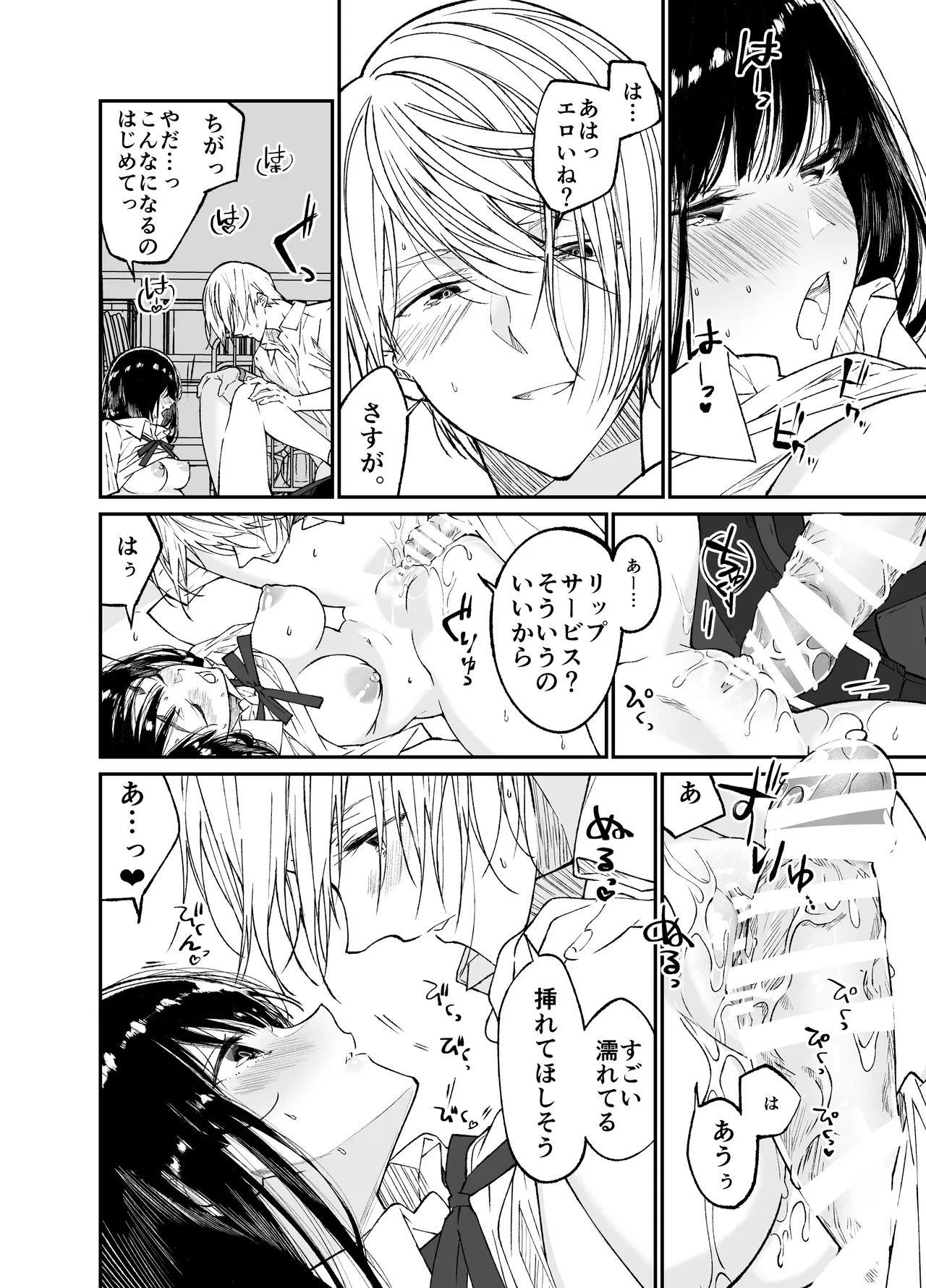 Gravity～総集編～iとeyeと愛のはなし - page32