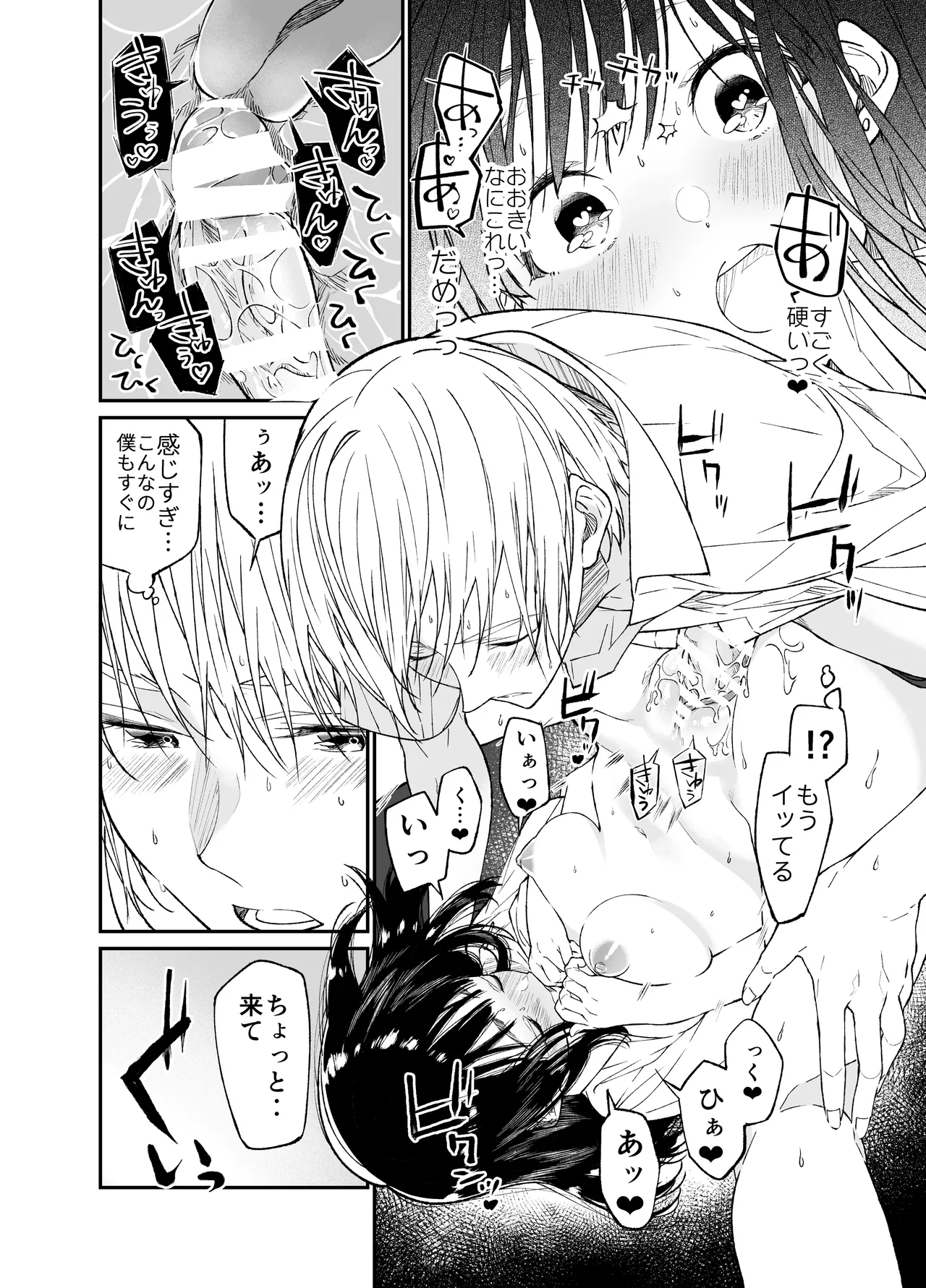 Gravity～総集編～iとeyeと愛のはなし - page34