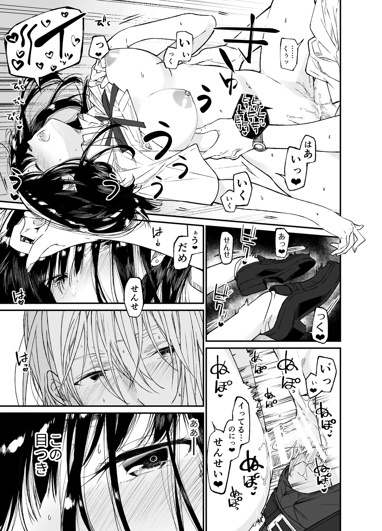 Gravity～総集編～iとeyeと愛のはなし - page39