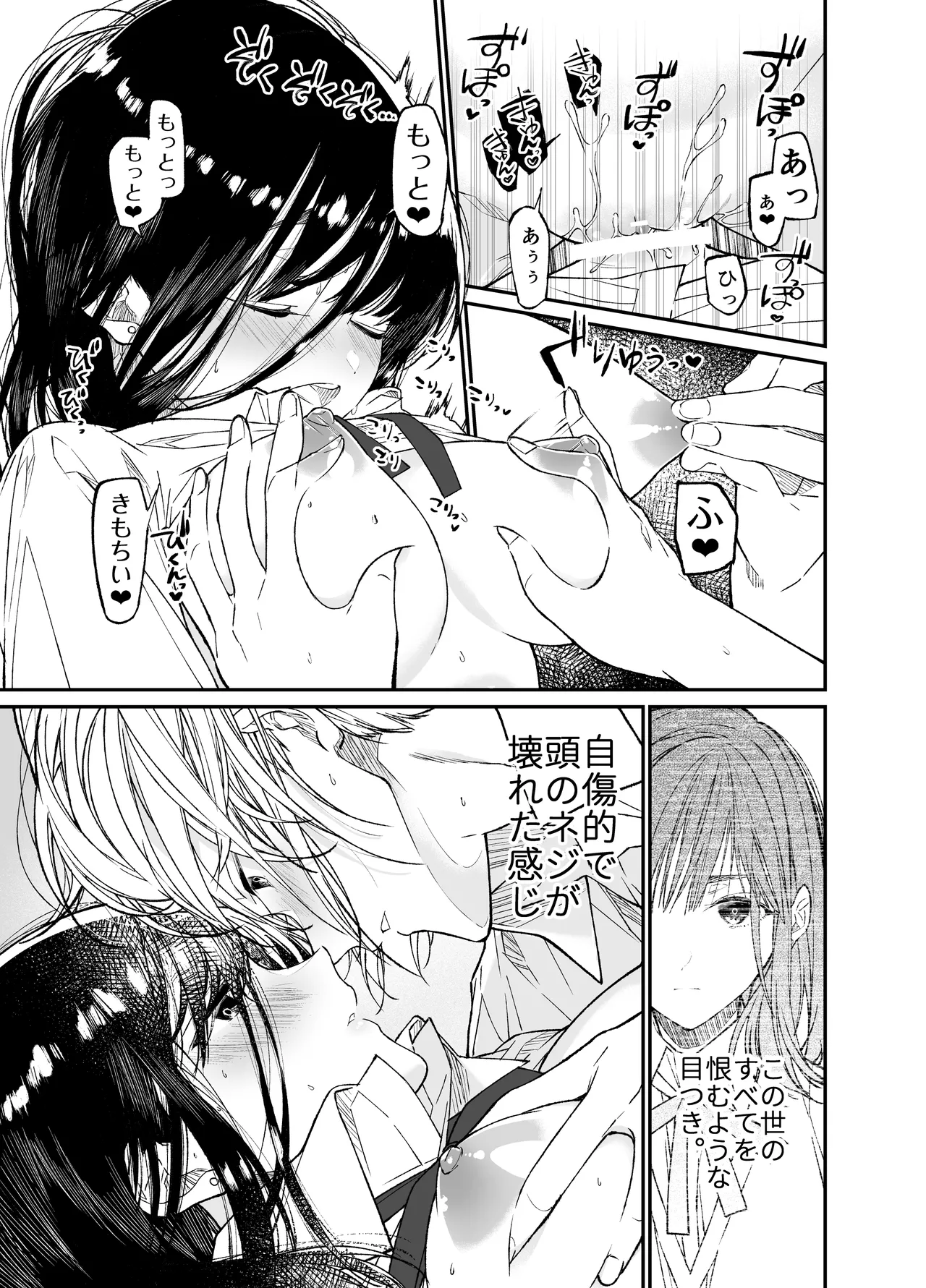 Gravity～総集編～iとeyeと愛のはなし - page41