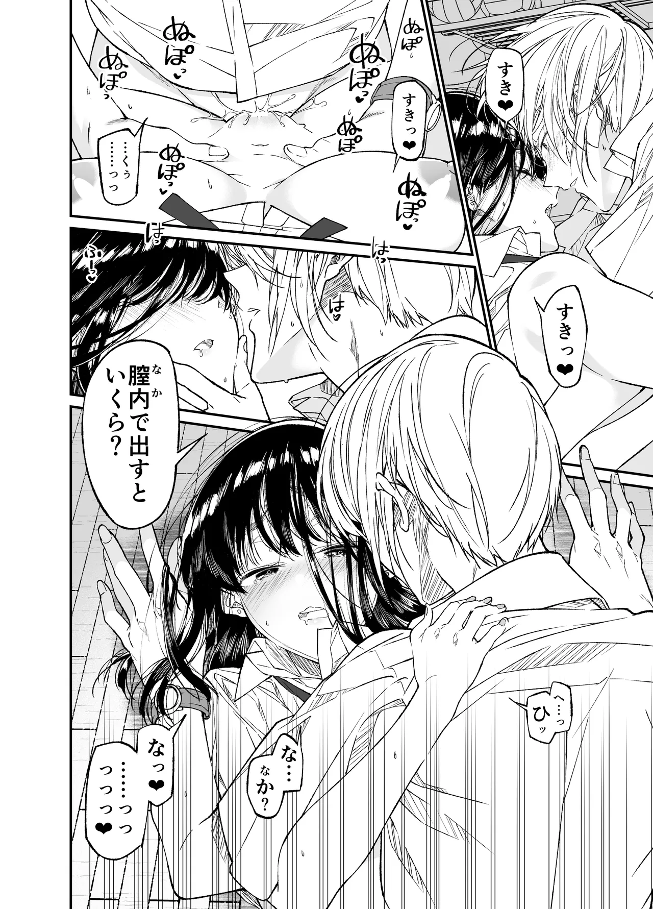 Gravity～総集編～iとeyeと愛のはなし - page44