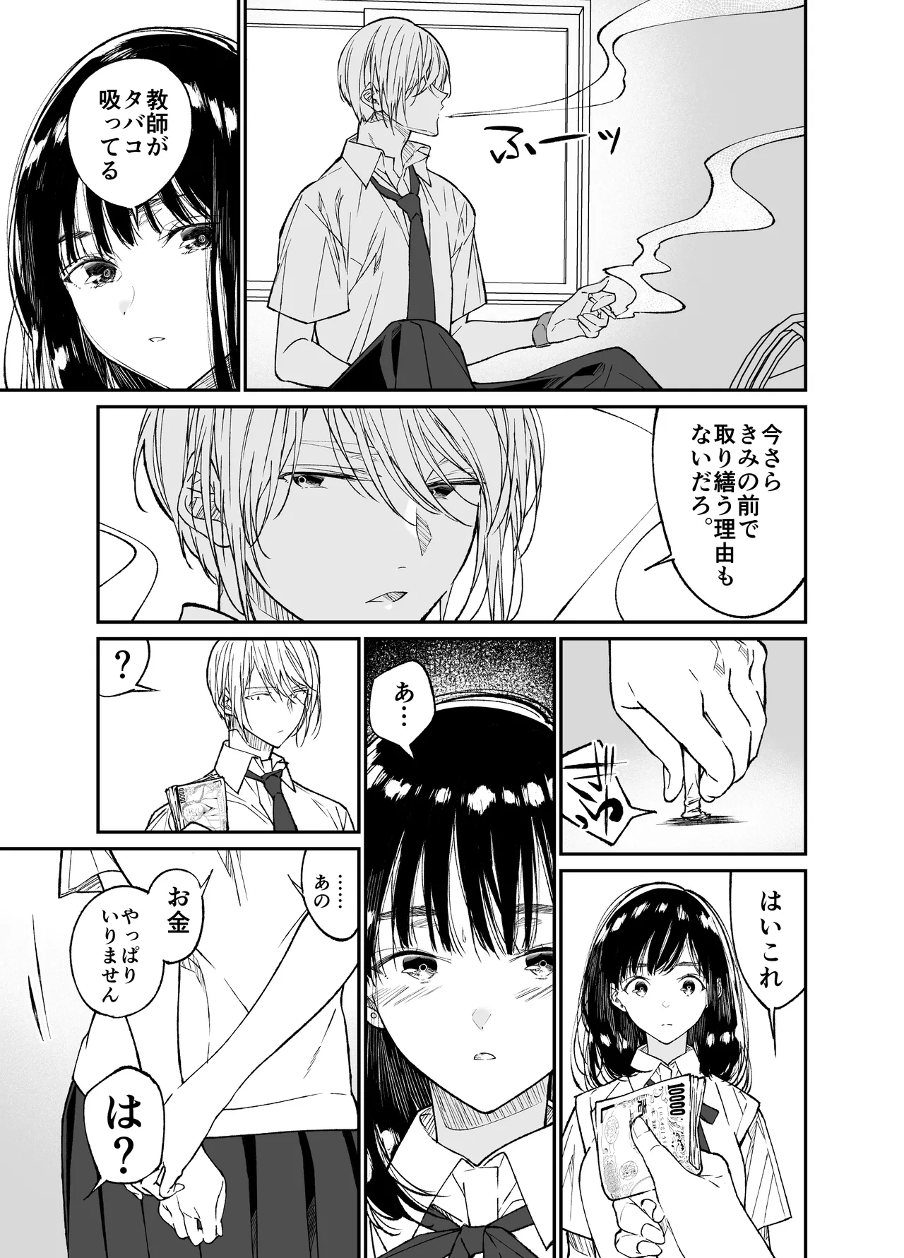 Gravity～総集編～iとeyeと愛のはなし - page47