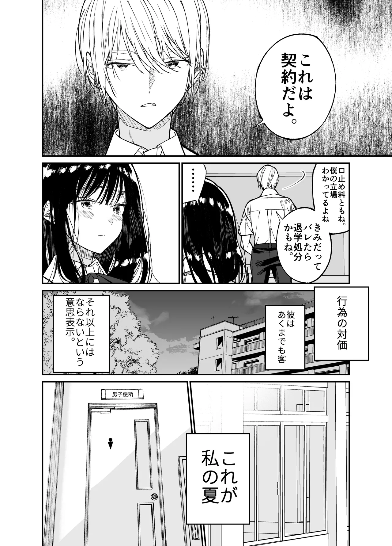 Gravity～総集編～iとeyeと愛のはなし - page48