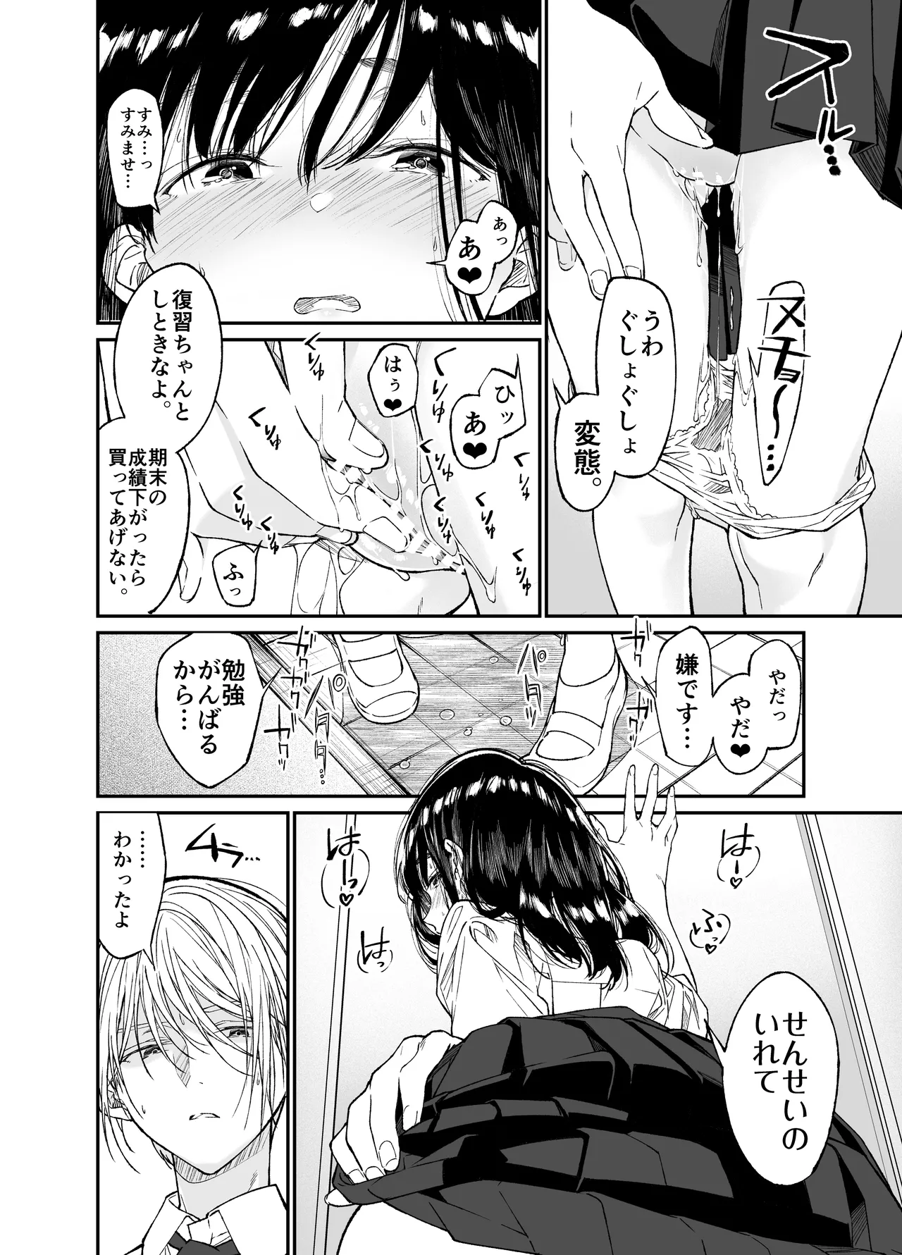 Gravity～総集編～iとeyeと愛のはなし - page50
