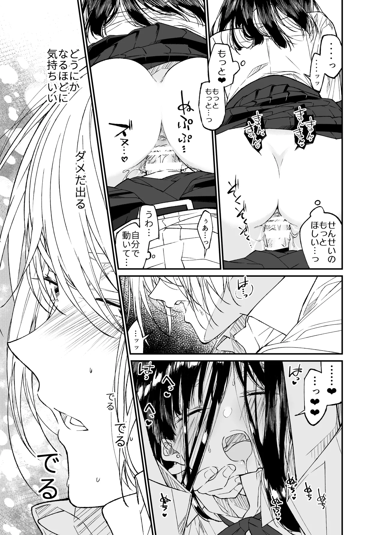 Gravity～総集編～iとeyeと愛のはなし - page53