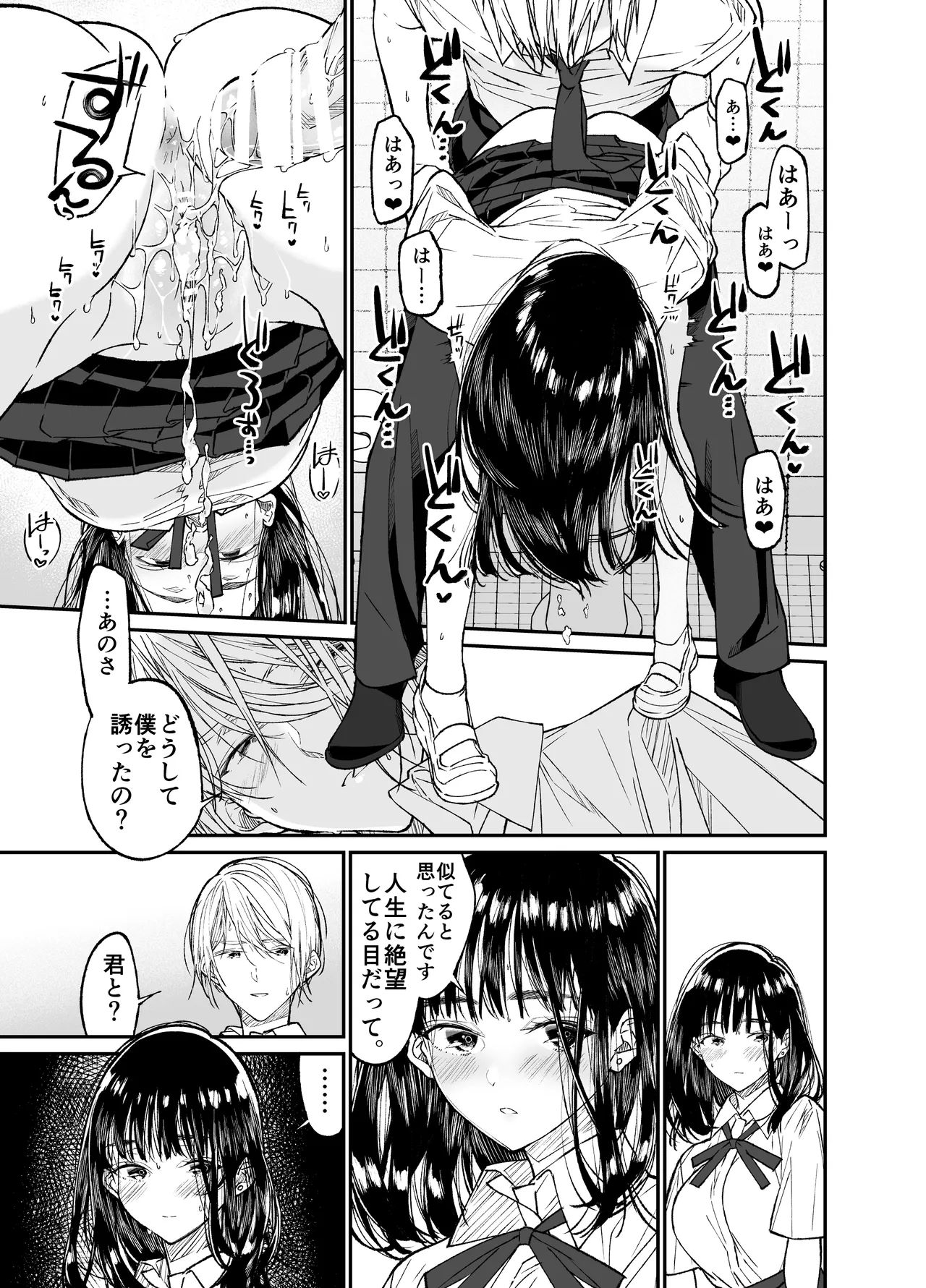 Gravity～総集編～iとeyeと愛のはなし - page57
