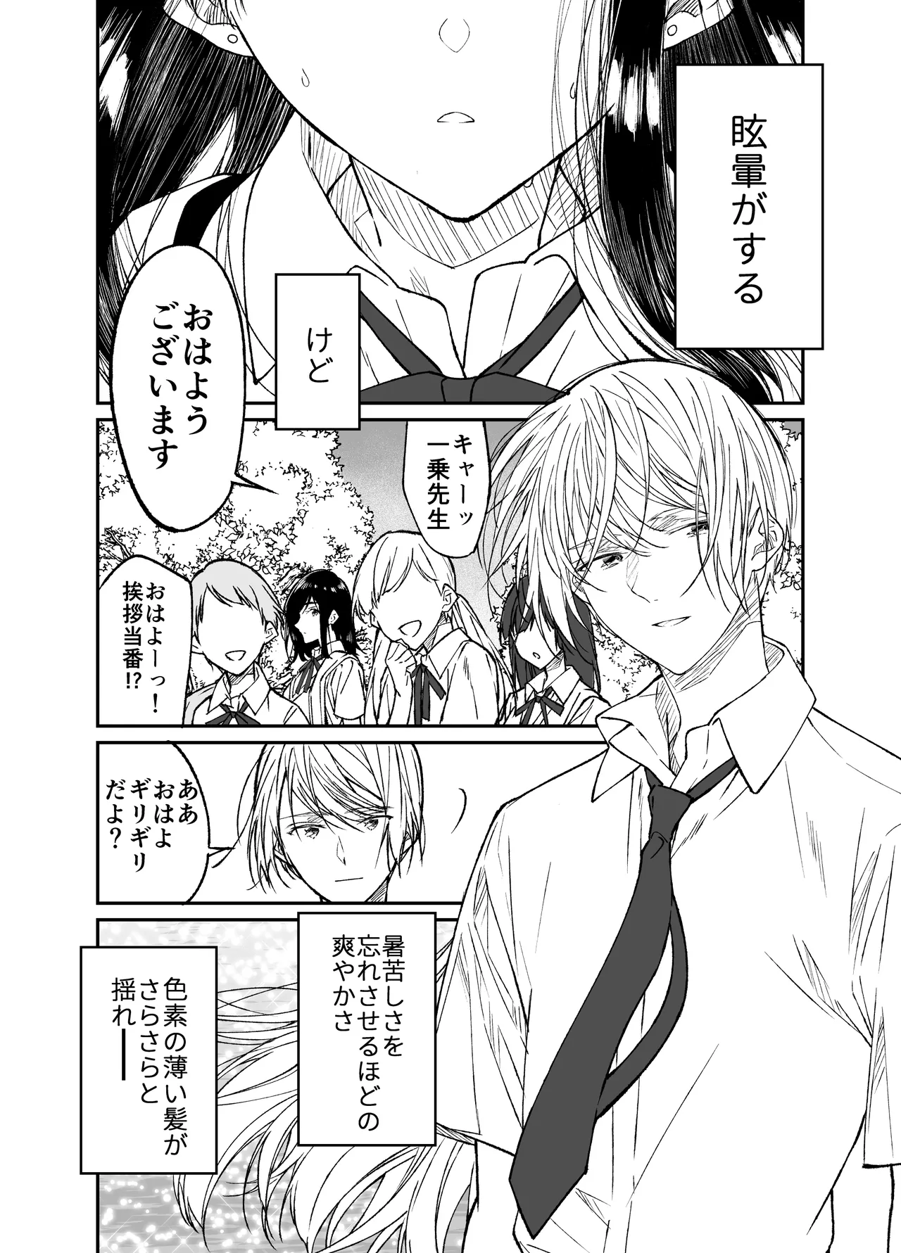 Gravity～総集編～iとeyeと愛のはなし - page6