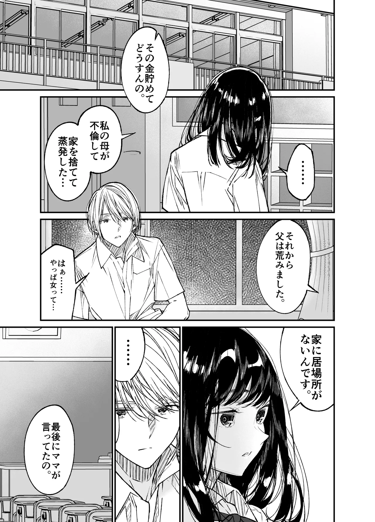 Gravity～総集編～iとeyeと愛のはなし - page69