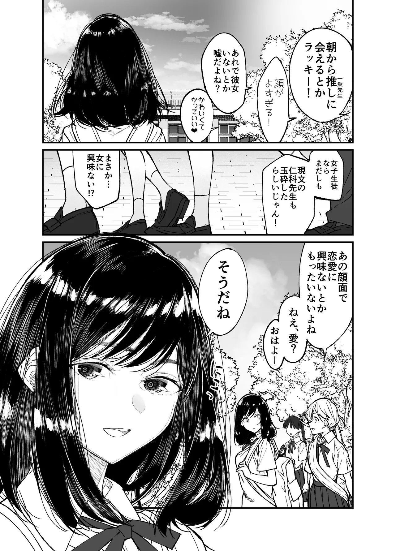 Gravity～総集編～iとeyeと愛のはなし - page7