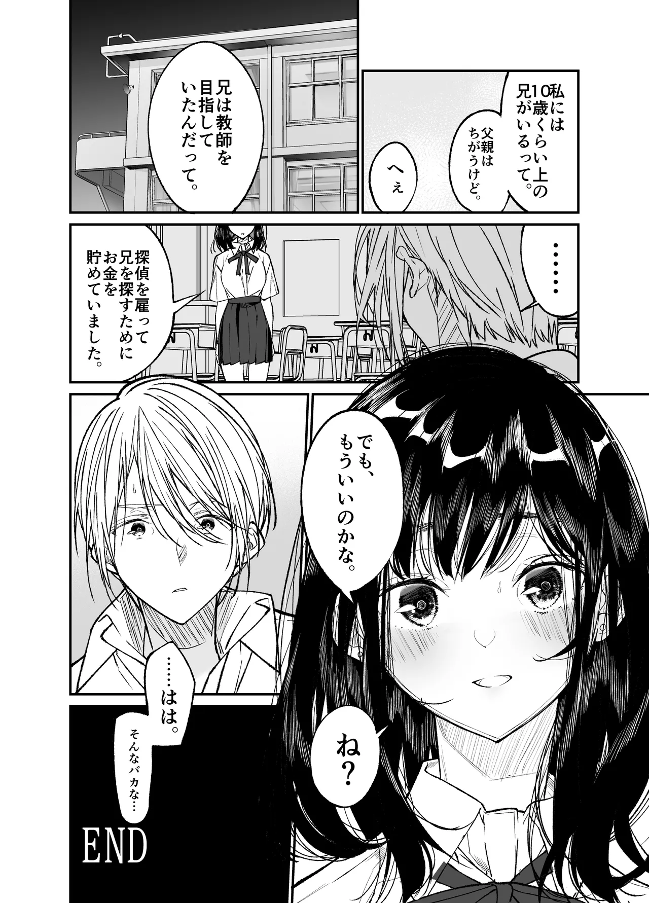 Gravity～総集編～iとeyeと愛のはなし - page70