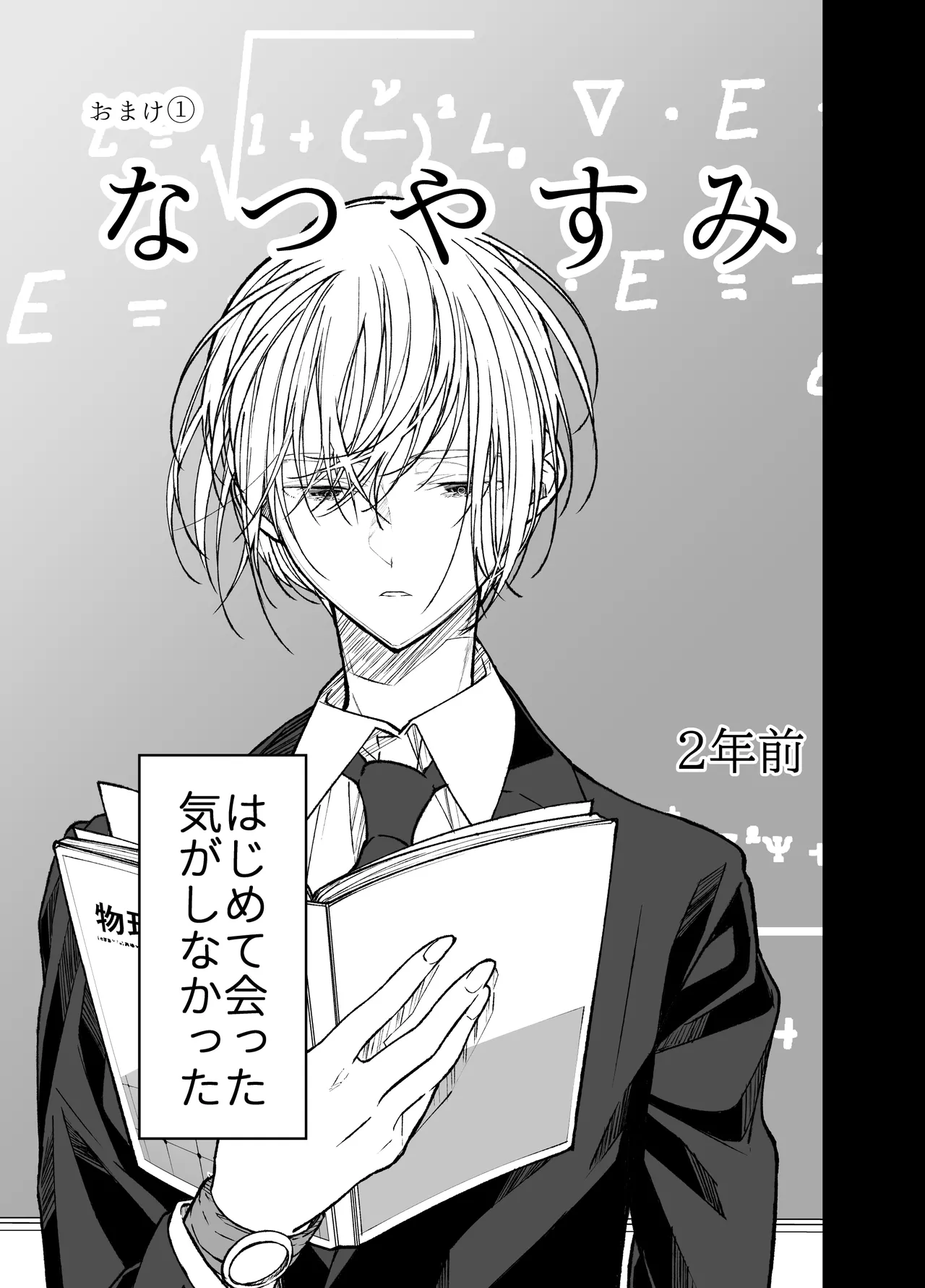 Gravity～総集編～iとeyeと愛のはなし - page71