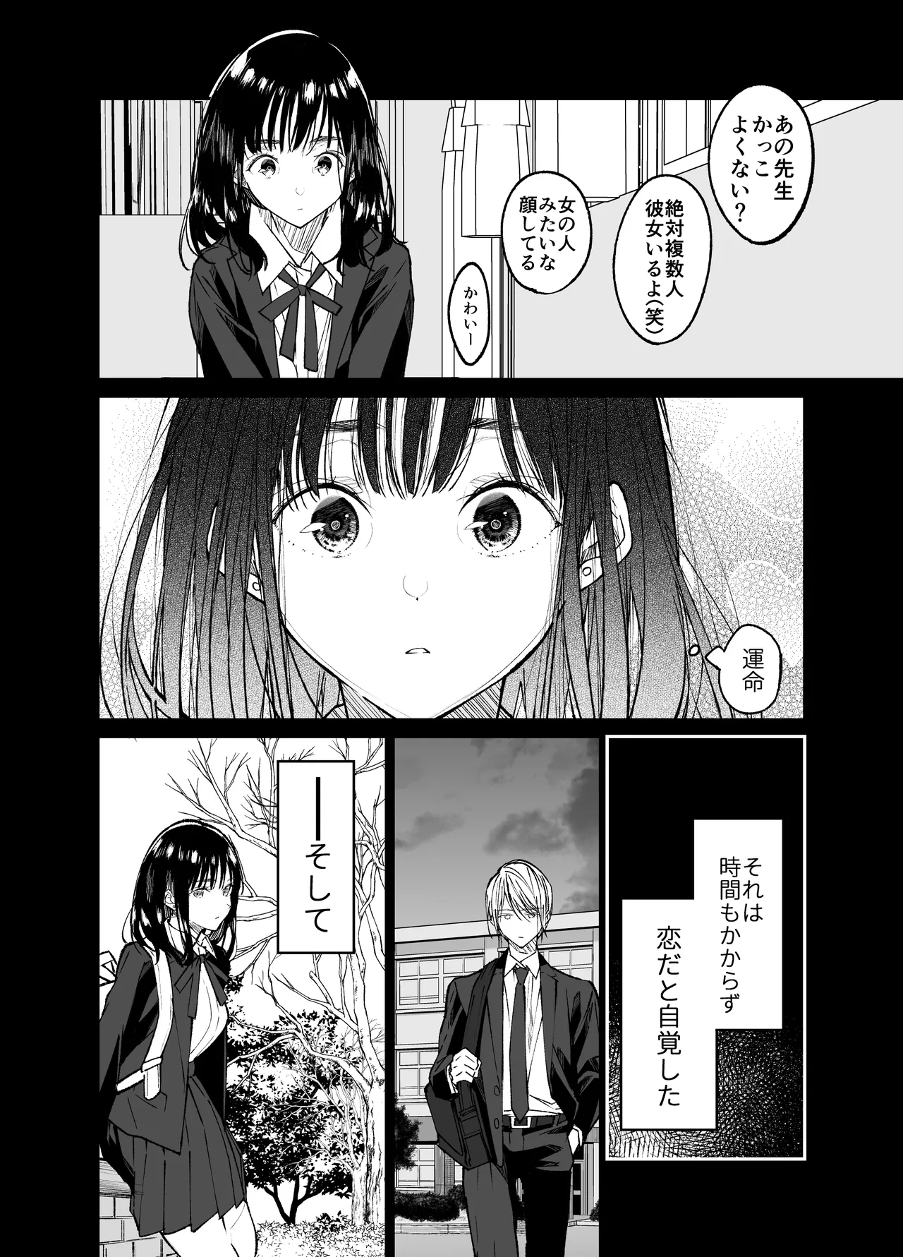 Gravity～総集編～iとeyeと愛のはなし - page72