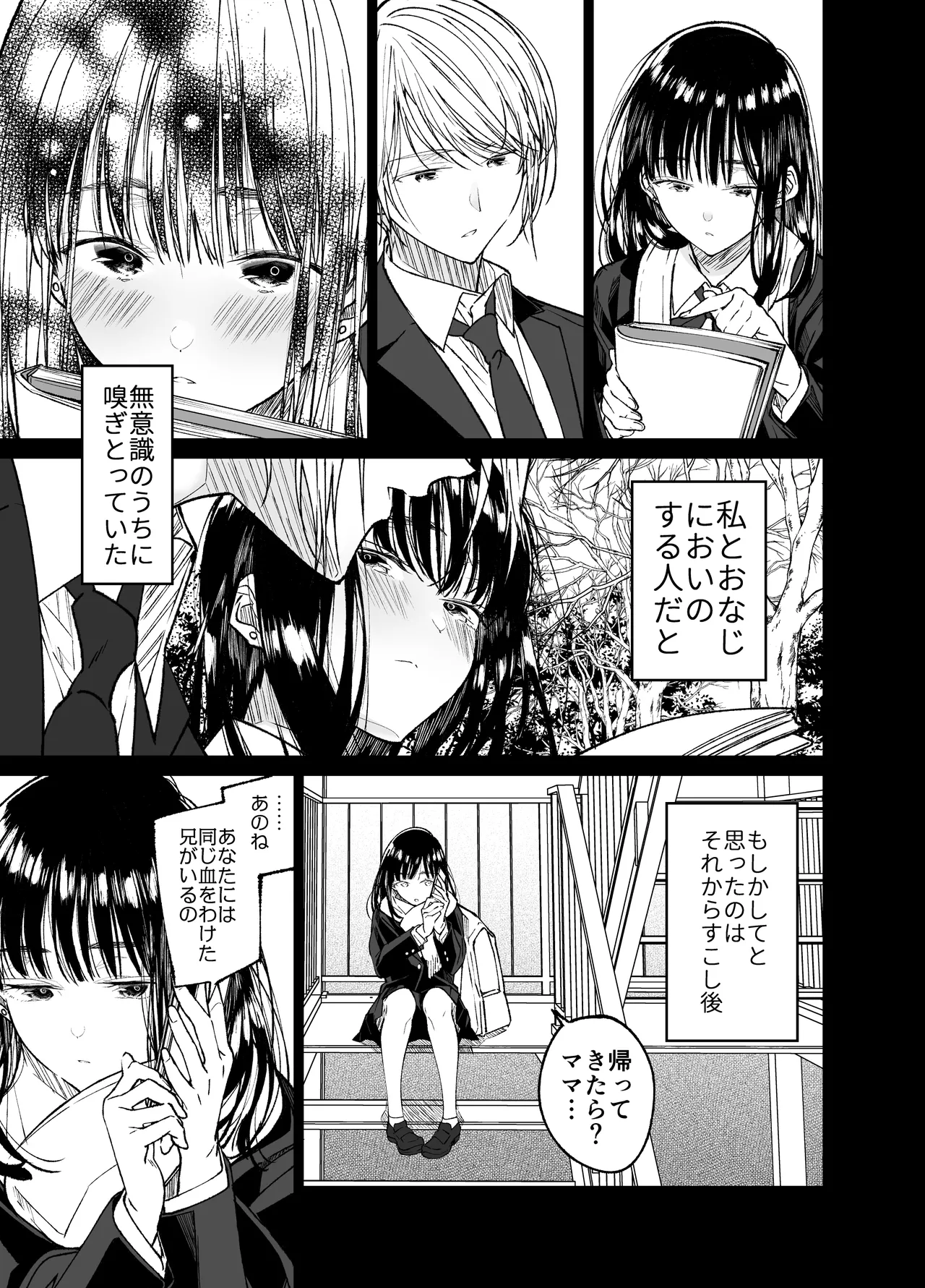 Gravity～総集編～iとeyeと愛のはなし - page73