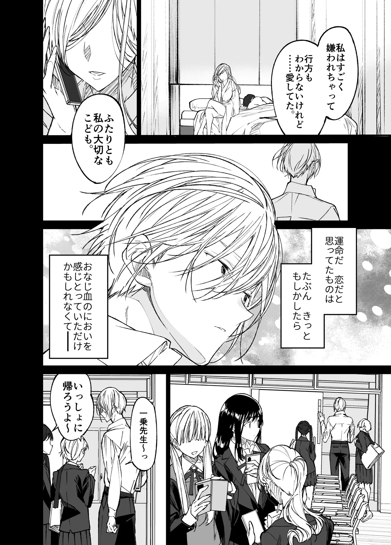Gravity～総集編～iとeyeと愛のはなし - page74