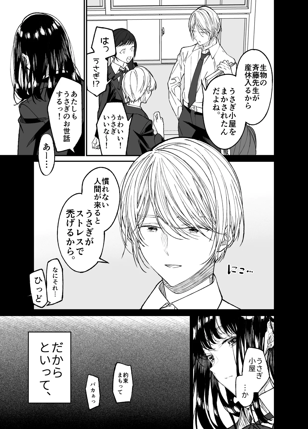 Gravity～総集編～iとeyeと愛のはなし - page75