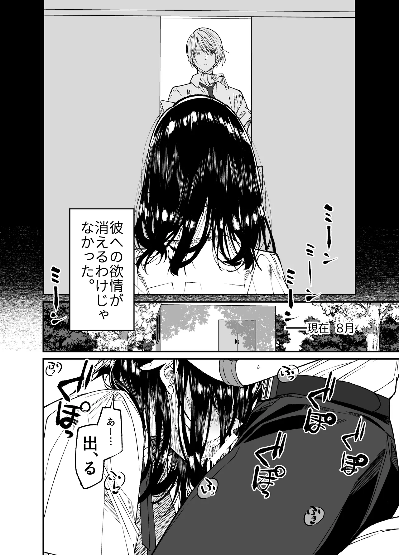 Gravity～総集編～iとeyeと愛のはなし - page76