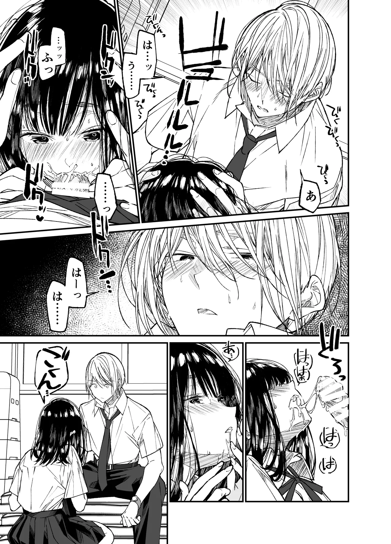Gravity～総集編～iとeyeと愛のはなし - page77
