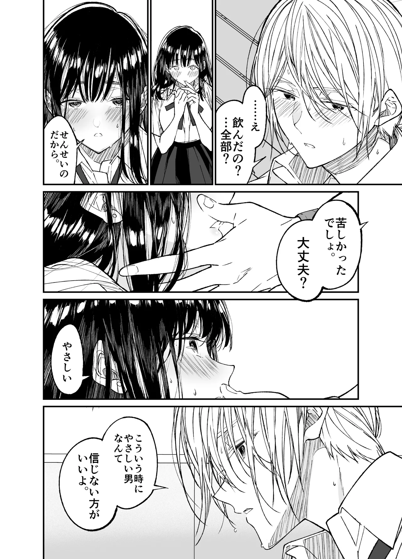 Gravity～総集編～iとeyeと愛のはなし - page78