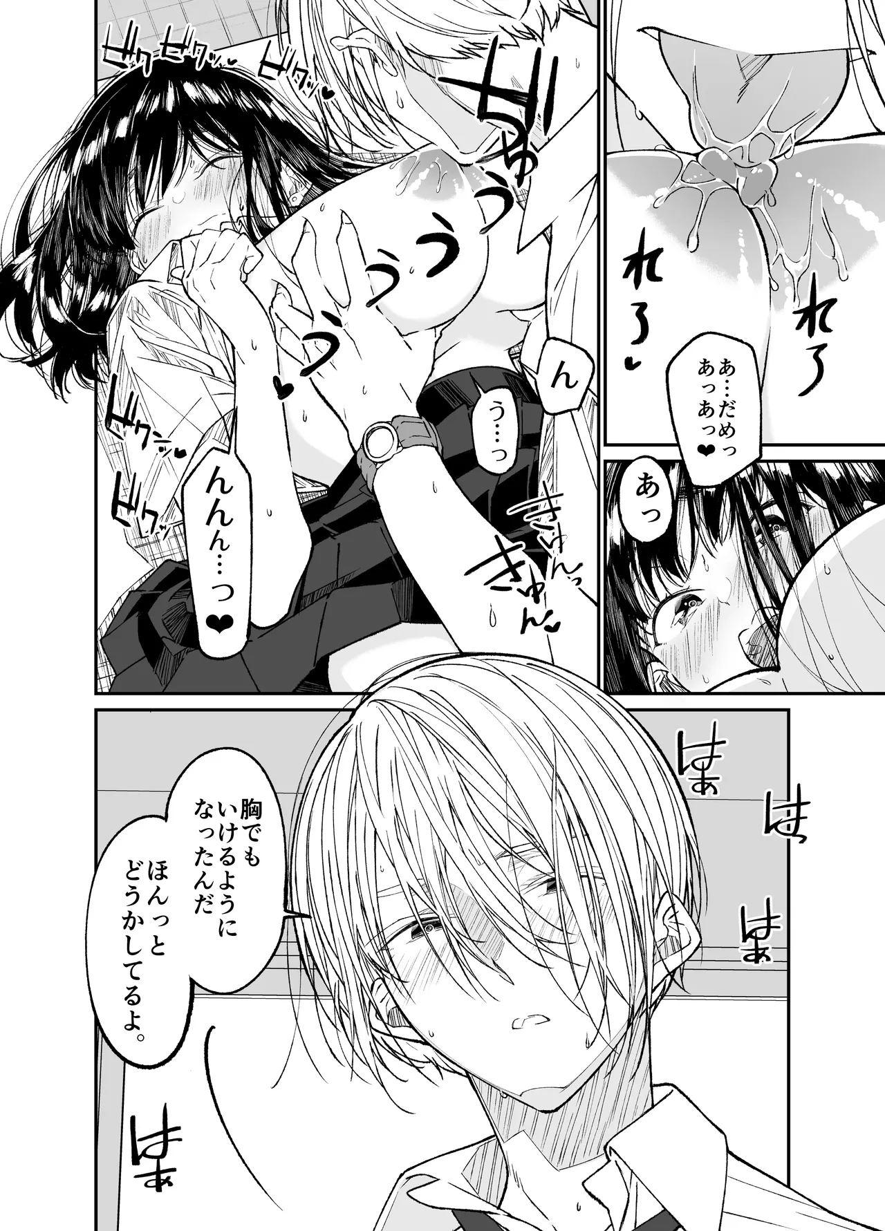 Gravity～総集編～iとeyeと愛のはなし - page79