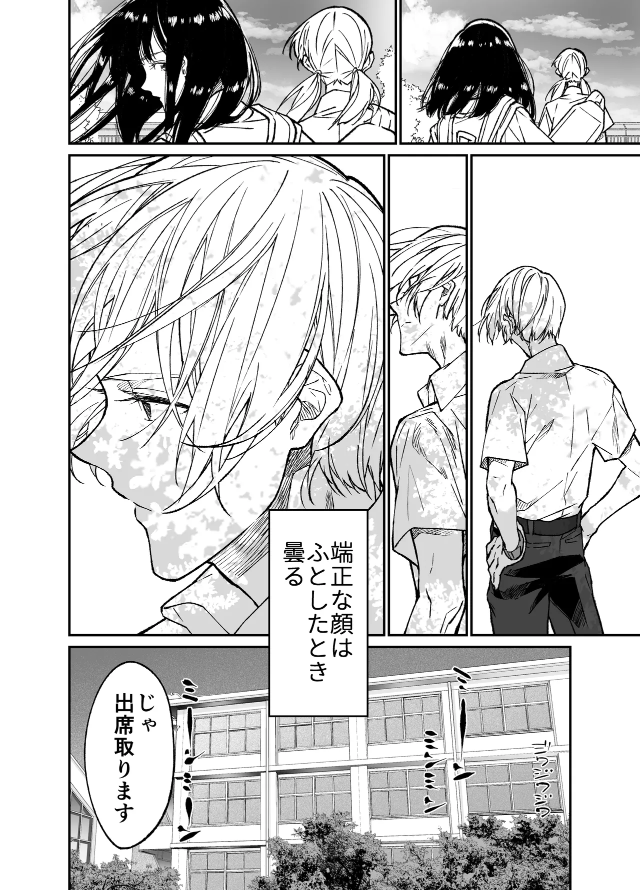 Gravity～総集編～iとeyeと愛のはなし - page8