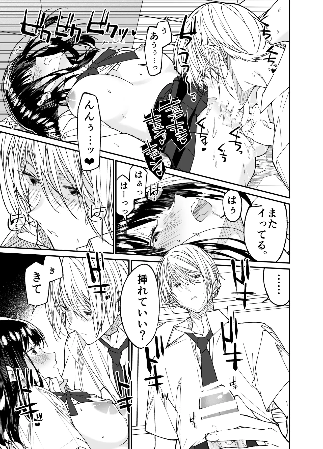 Gravity～総集編～iとeyeと愛のはなし - page83