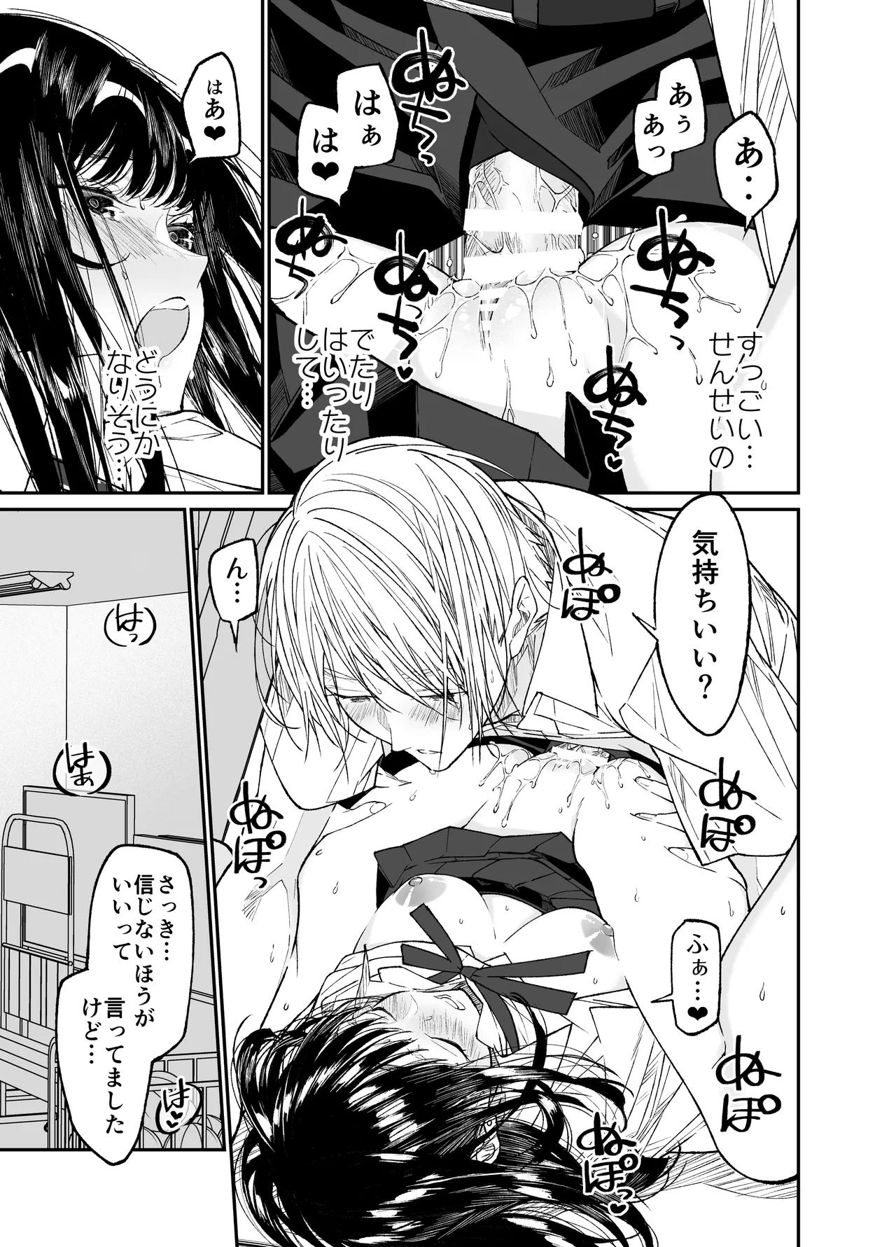 Gravity～総集編～iとeyeと愛のはなし - page85
