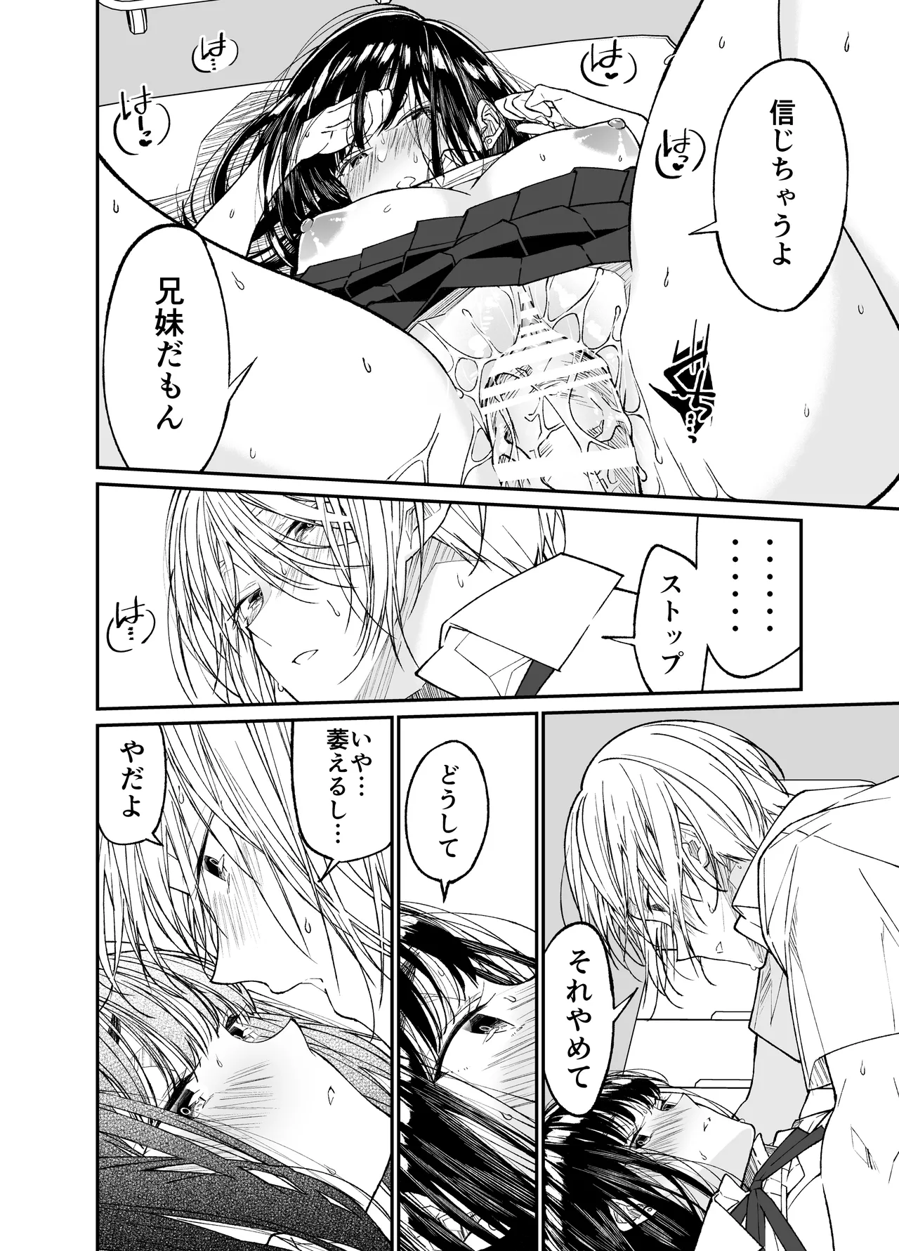 Gravity～総集編～iとeyeと愛のはなし - page86