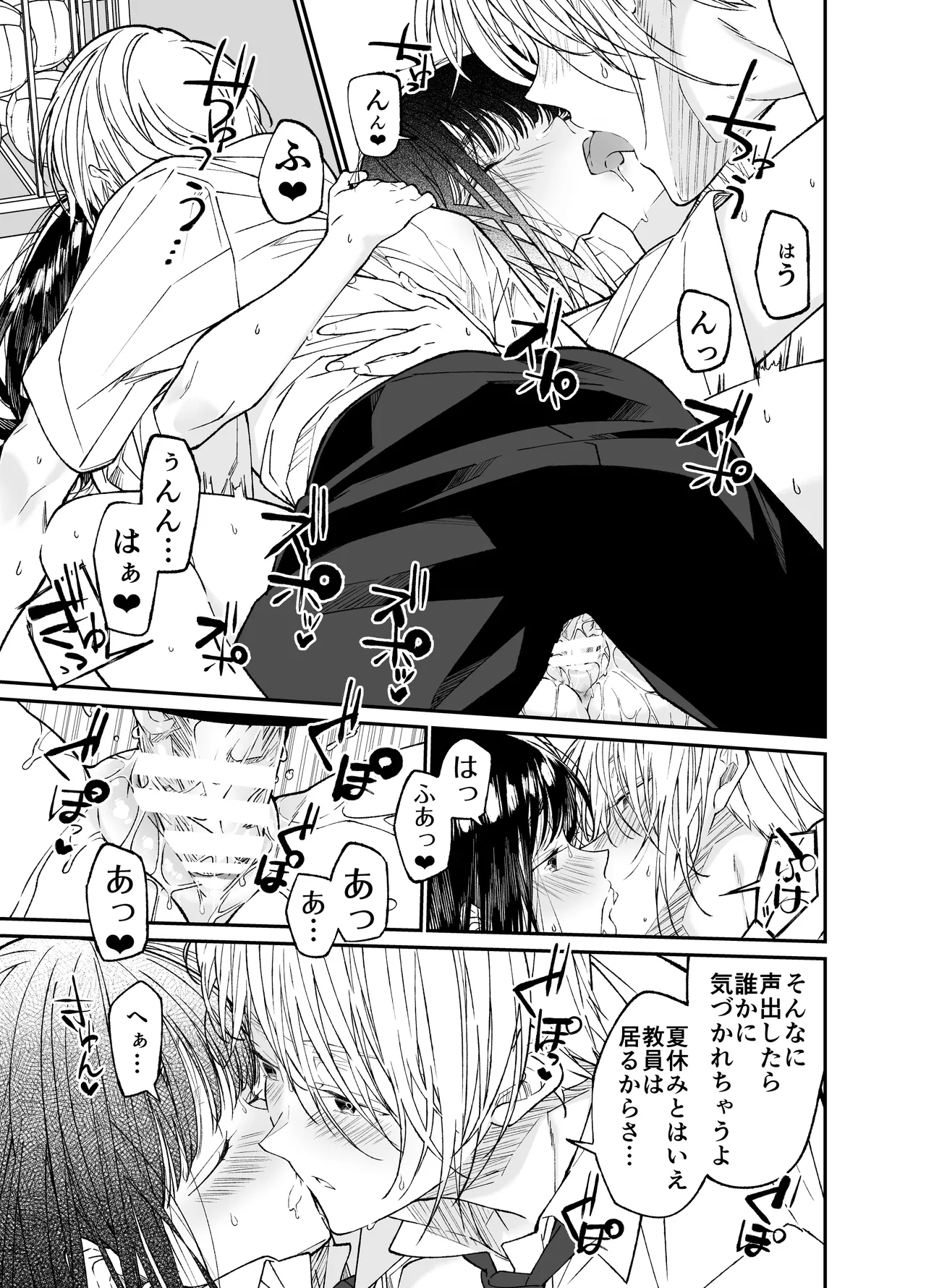 Gravity～総集編～iとeyeと愛のはなし - page87