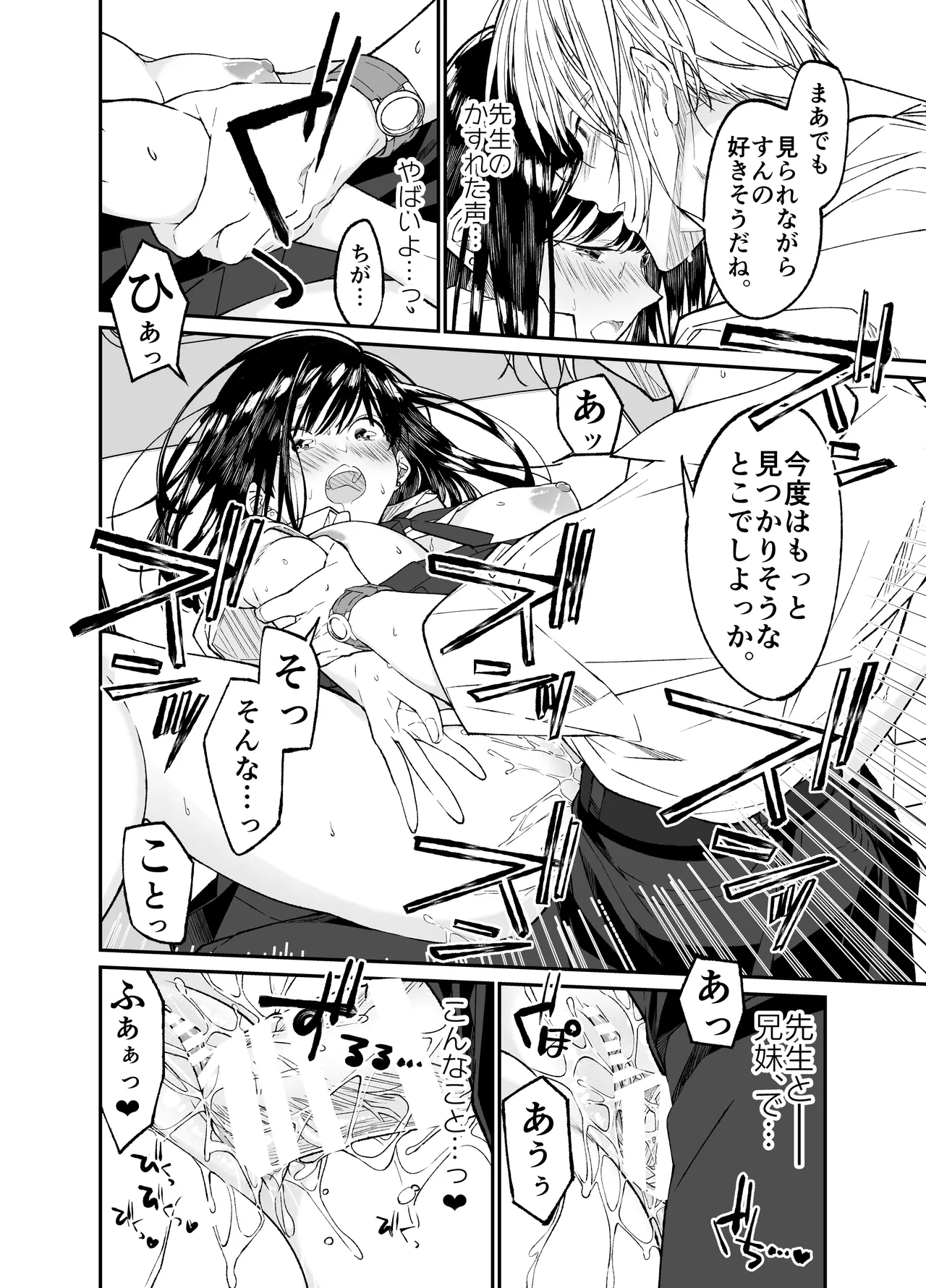 Gravity～総集編～iとeyeと愛のはなし - page88