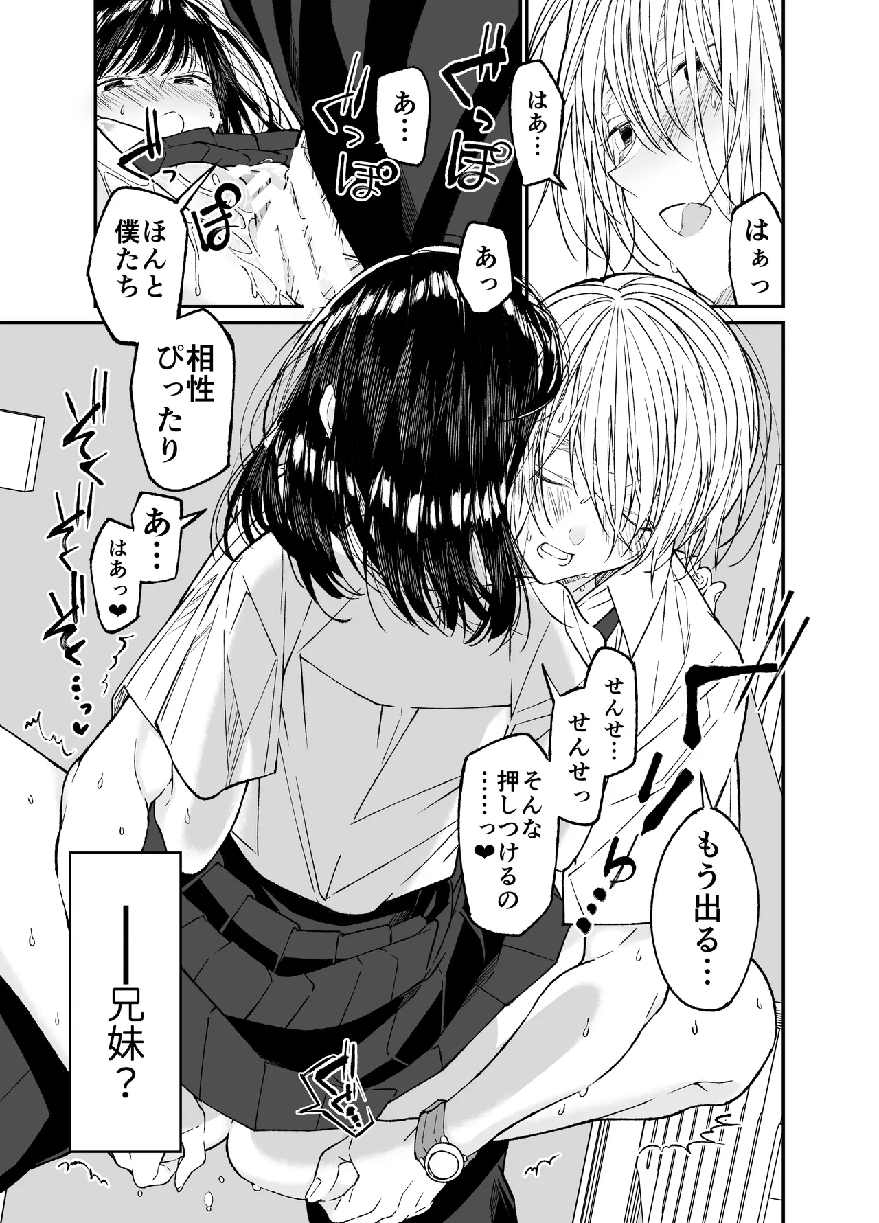 Gravity～総集編～iとeyeと愛のはなし - page89