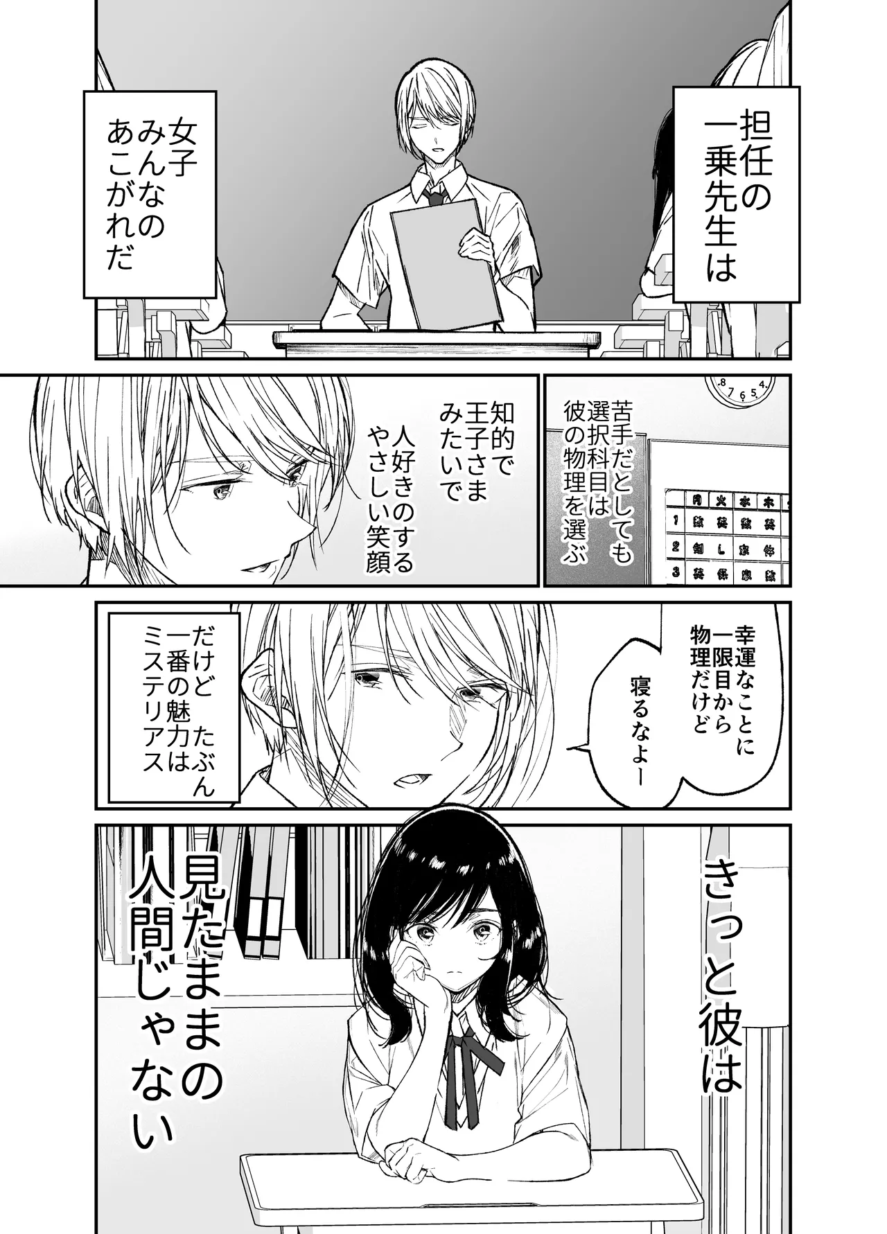 Gravity～総集編～iとeyeと愛のはなし - page9