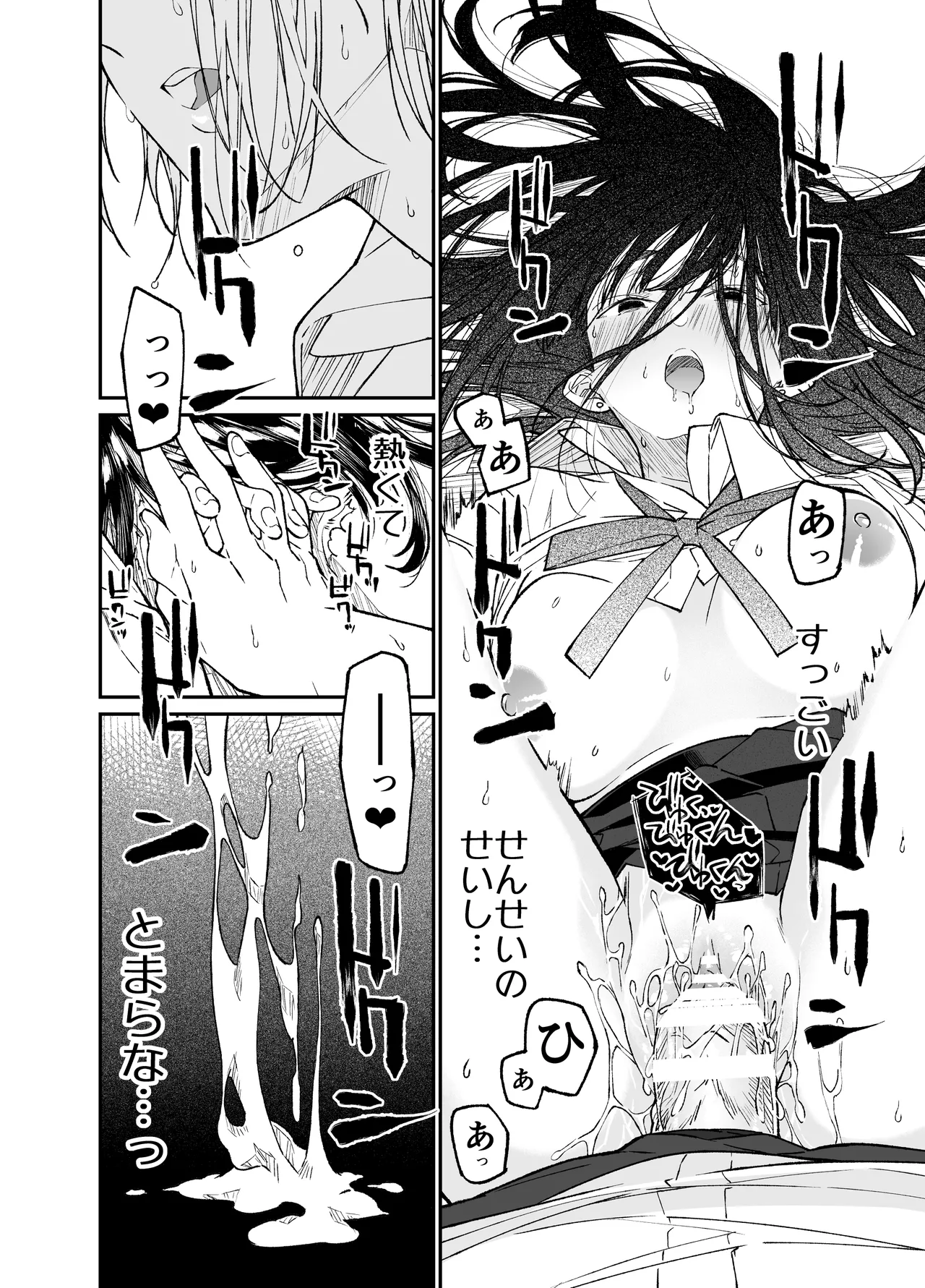 Gravity～総集編～iとeyeと愛のはなし - page92