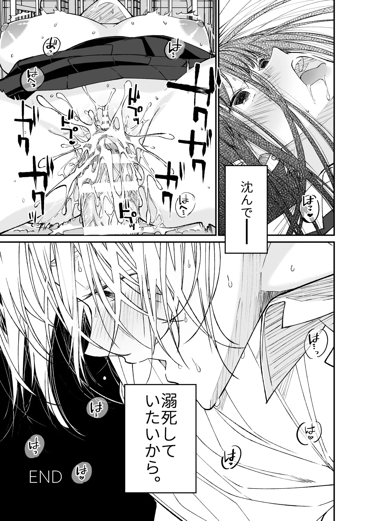Gravity～総集編～iとeyeと愛のはなし - page93