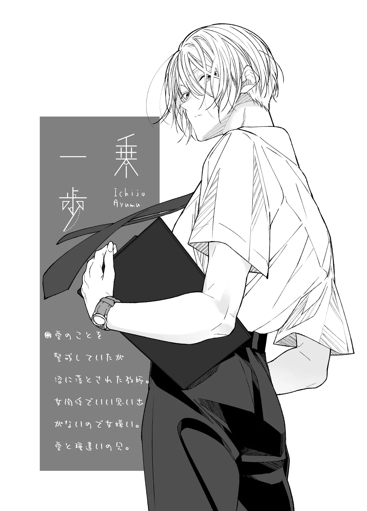 Gravity～総集編～iとeyeと愛のはなし - page96
