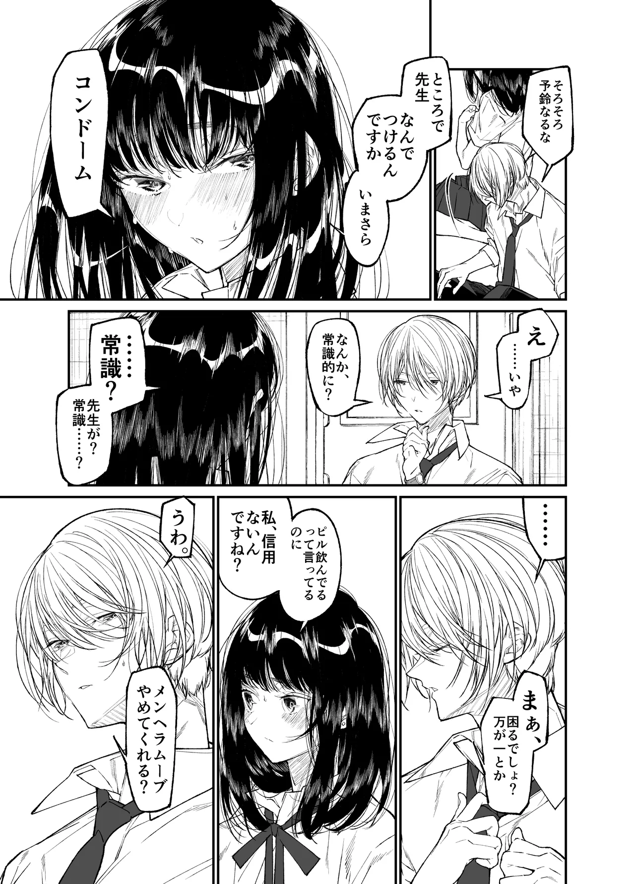 Gravity～総集編～iとeyeと愛のはなし - page99