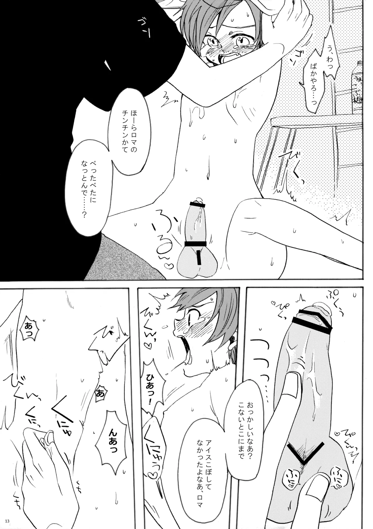 こねこといっしょ - page12