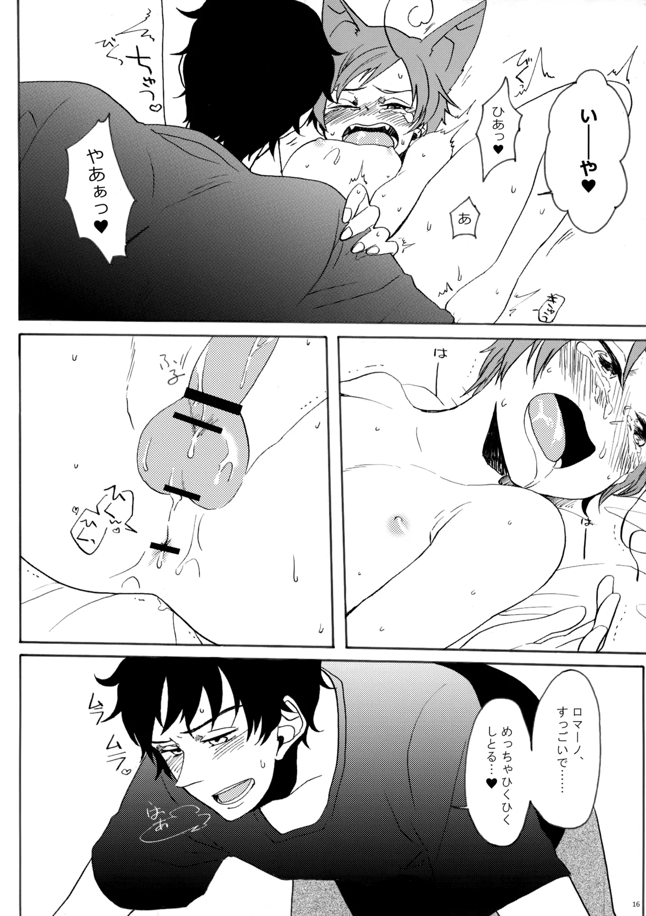 こねこといっしょ - page15
